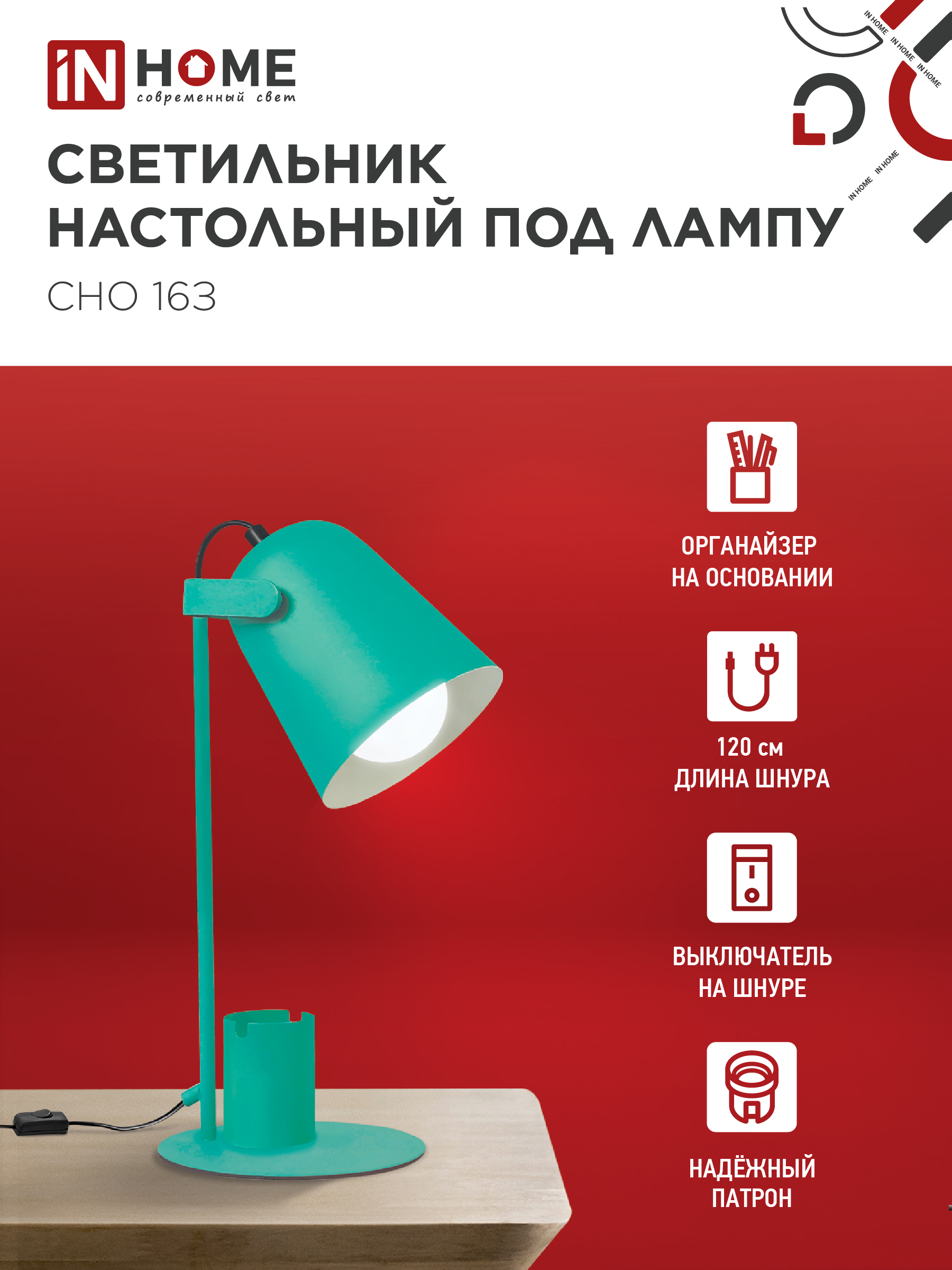 Светильник настольный под лампу на основании СНО 16З 40Вт E27 230В с органайзером ЗЕЛЕНЫЙ IN HOME в Хабаровске