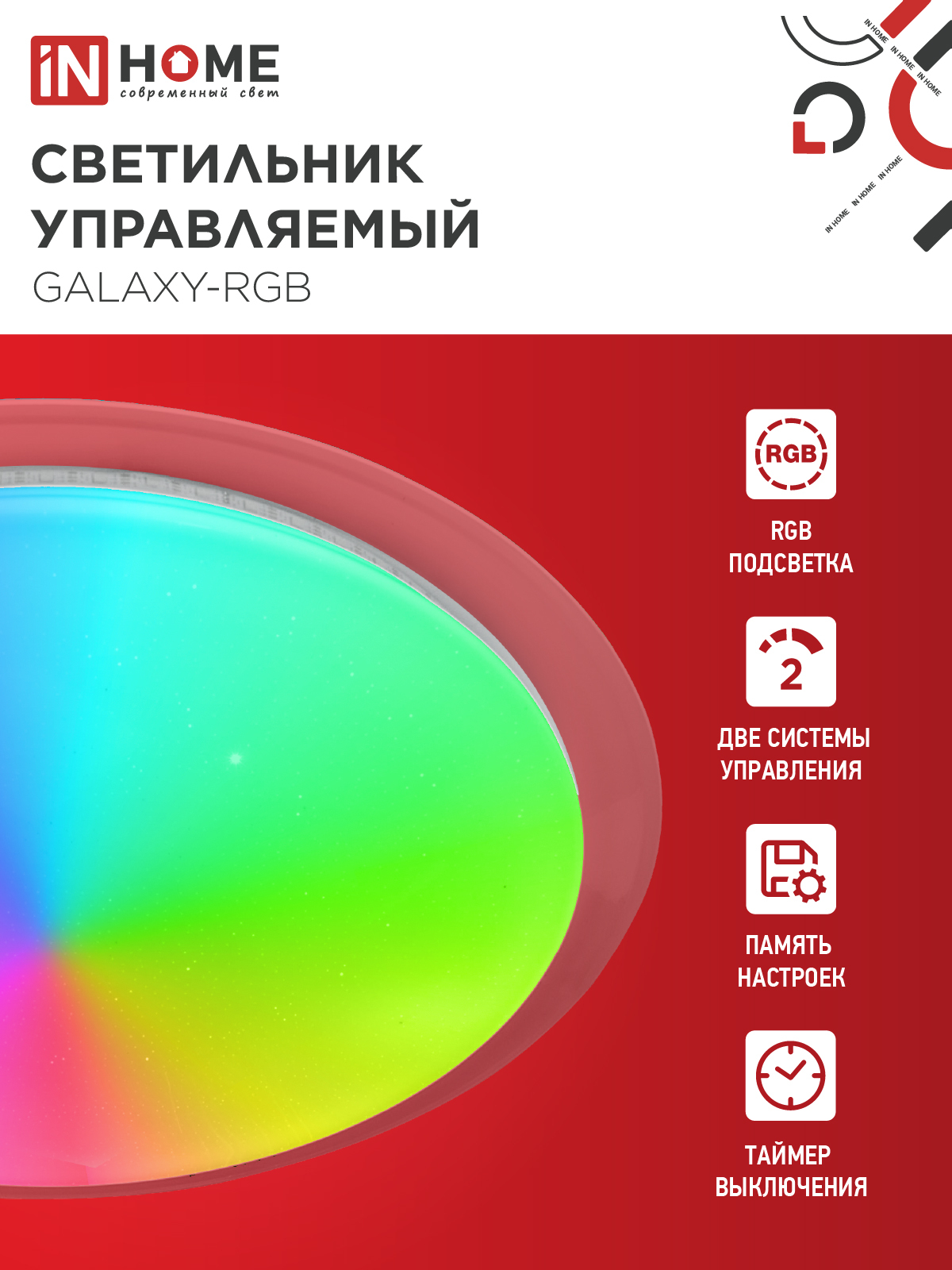 Светильник светодиодный COMFORT GALAXY-RGB 75Вт 230В 3000-6500K 6000Лм 555x85мм с пультом ДУ IN HOME в Хабаровске