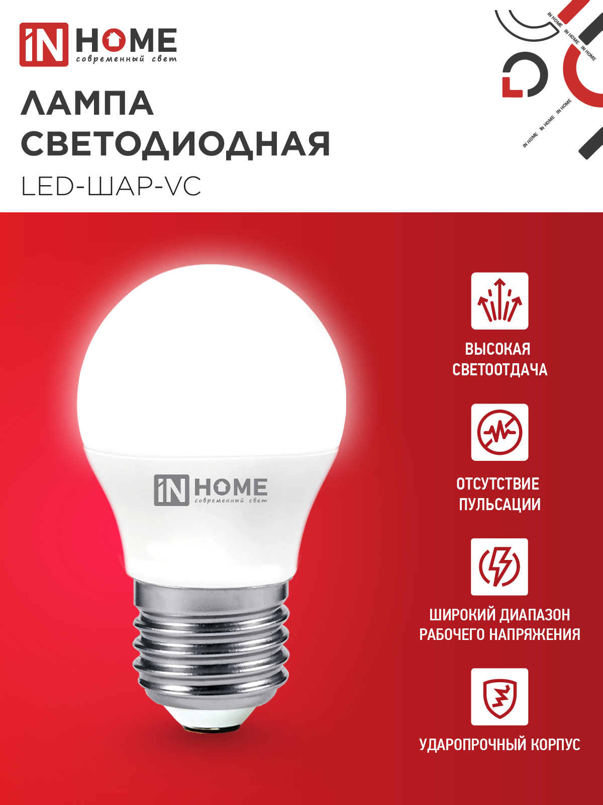 Лампа светодиодная LED-ШАР-VC 4PACK 11Вт 230В Е27 4000К 1050Лм (4шт./упак) IN HOME в Хабаровске