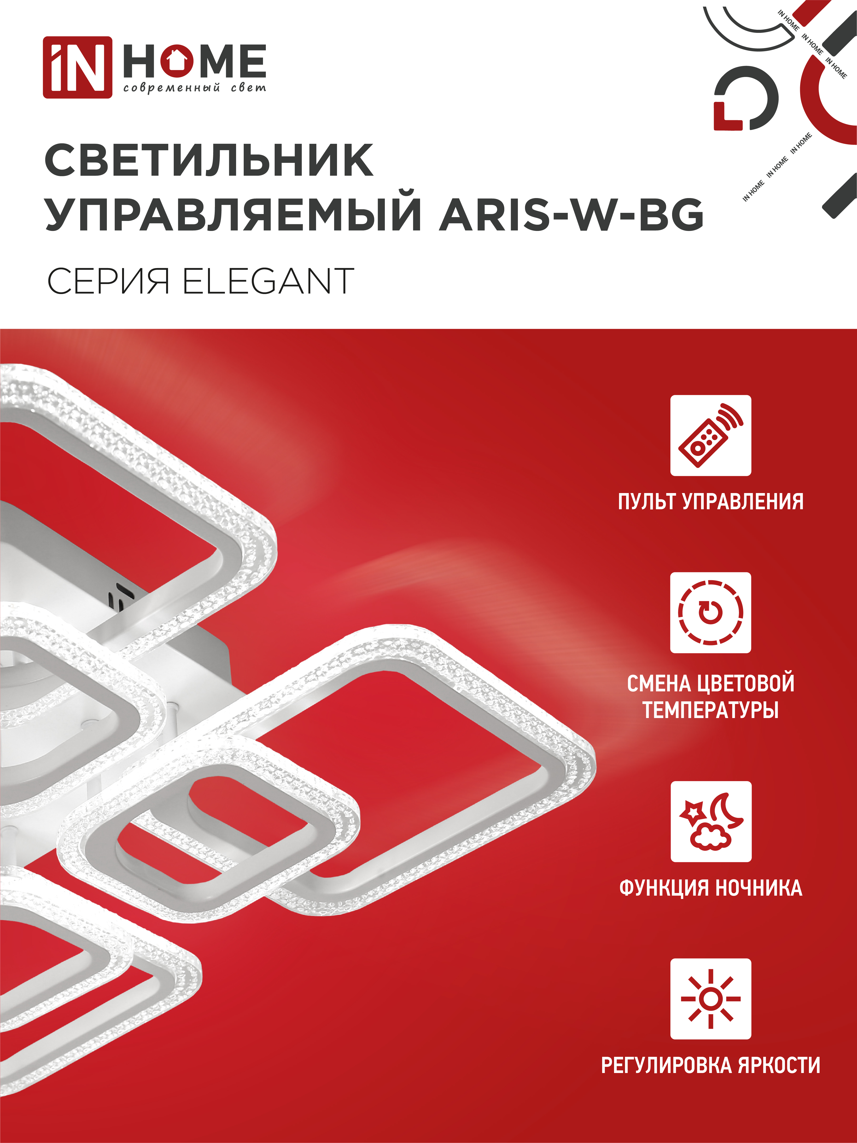 Светильник светодиодный ELEGANT ARIS-W-BG 120Вт 230В 3000-6500K 8400Лм 585х585х115мм пульт ДУ белый IN HOME в Хабаровске