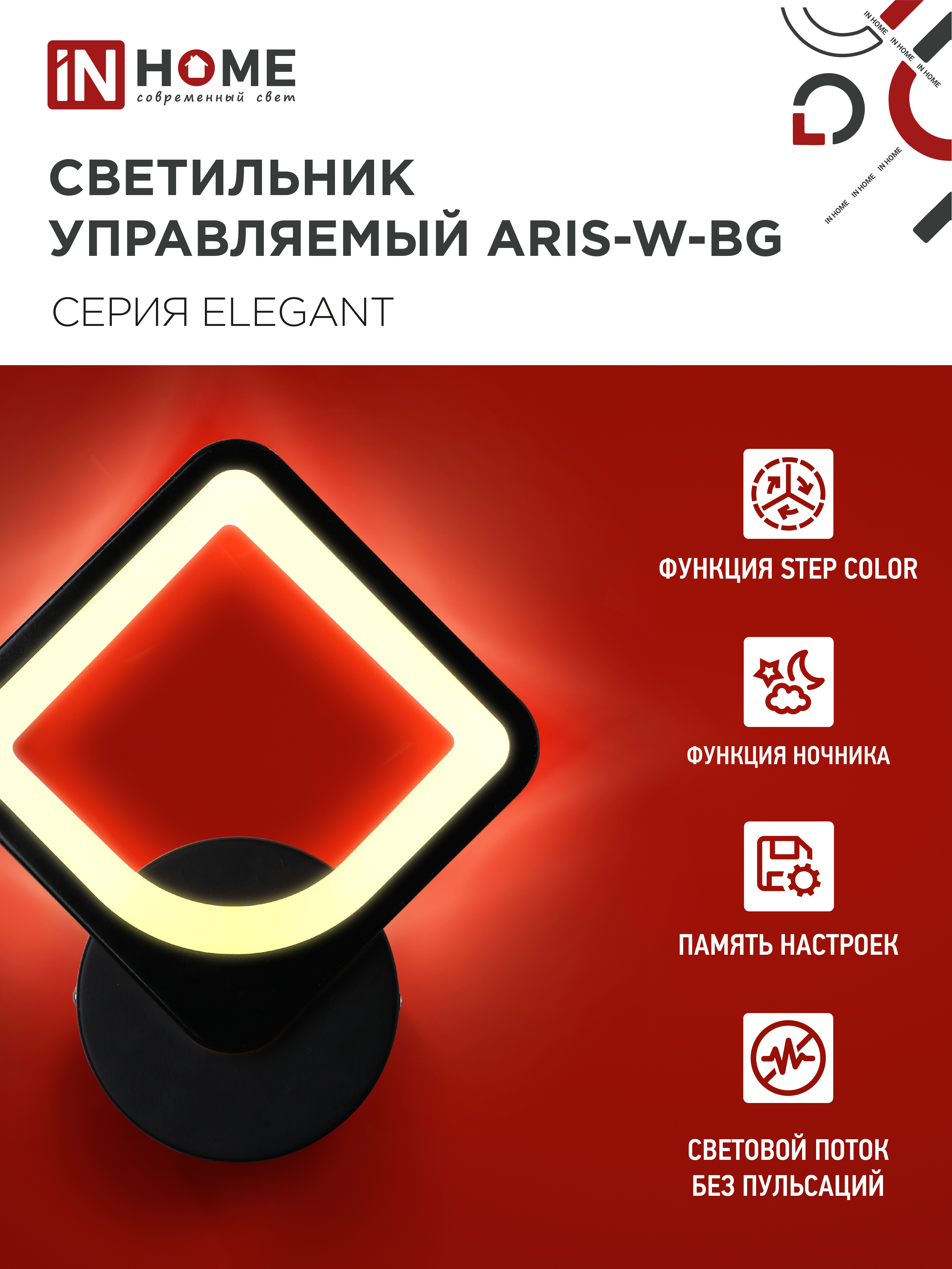 Светильник светодиодный ELEGANT ARISTO-B 15Вт 230В 3000-6500K 1200Лм STEP COLOR черный IN HOME в Хабаровске