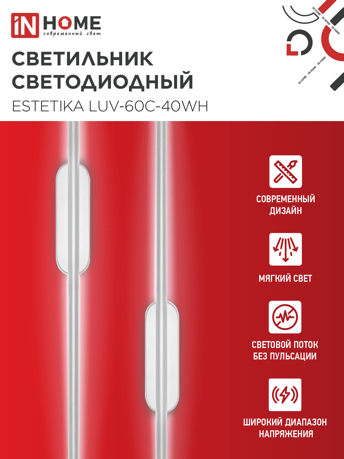 Светильник светодиодный ESTETIKA LUV-60C-40WH 10Вт 230В 4000K 700Лм 600х50x25 белый IN HOME в Хабаровске