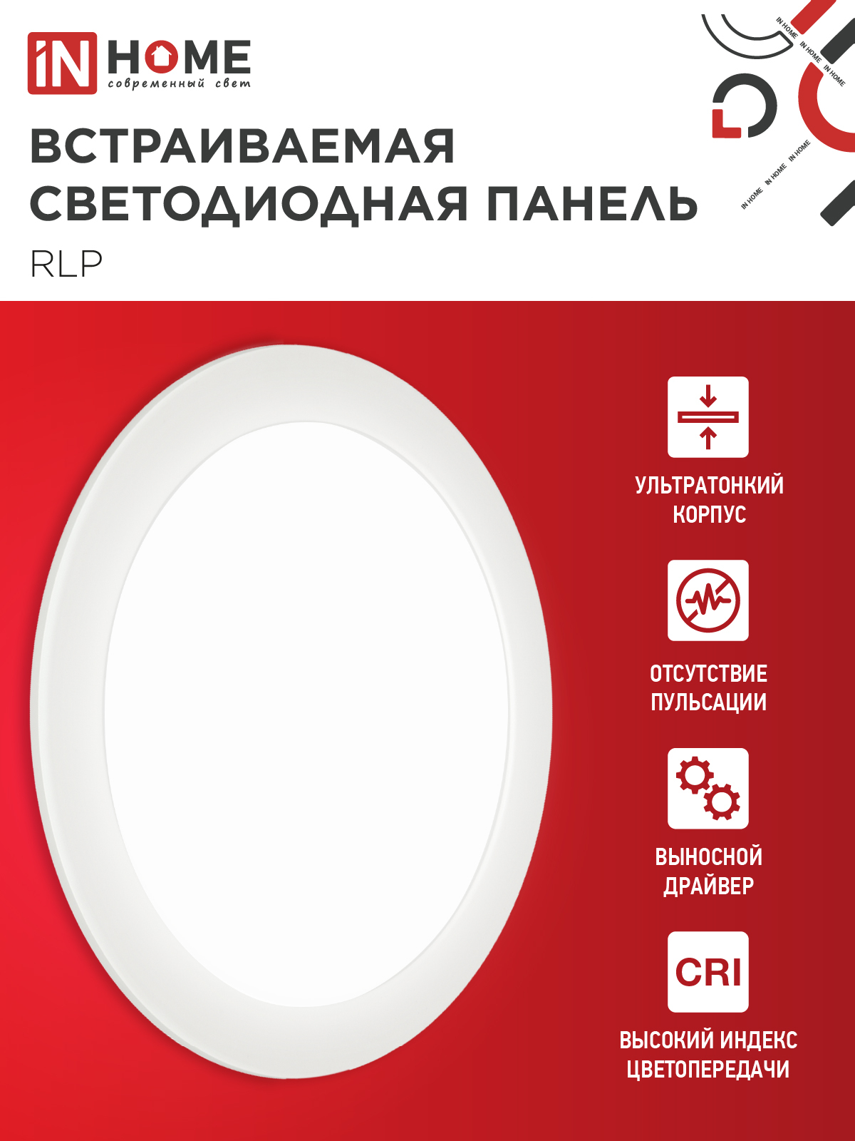 Панель светодиодная встраиваемая круглая RLP 24Вт 230В 4000К 1440Лм 300мм белая IP40 IN HOME в Хабаровске