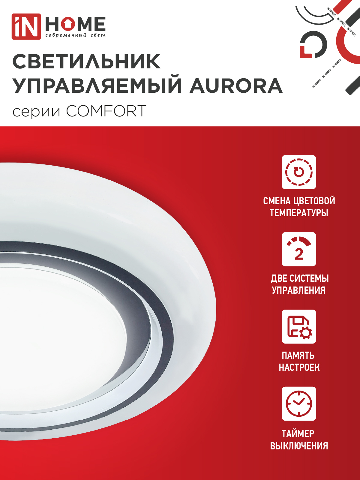 Светильник светодиодный COMFORT AURORA 75Вт 230В 3000-6500K 6000Лм 480x80мм с пультом ДУ IN HOME в Хабаровске