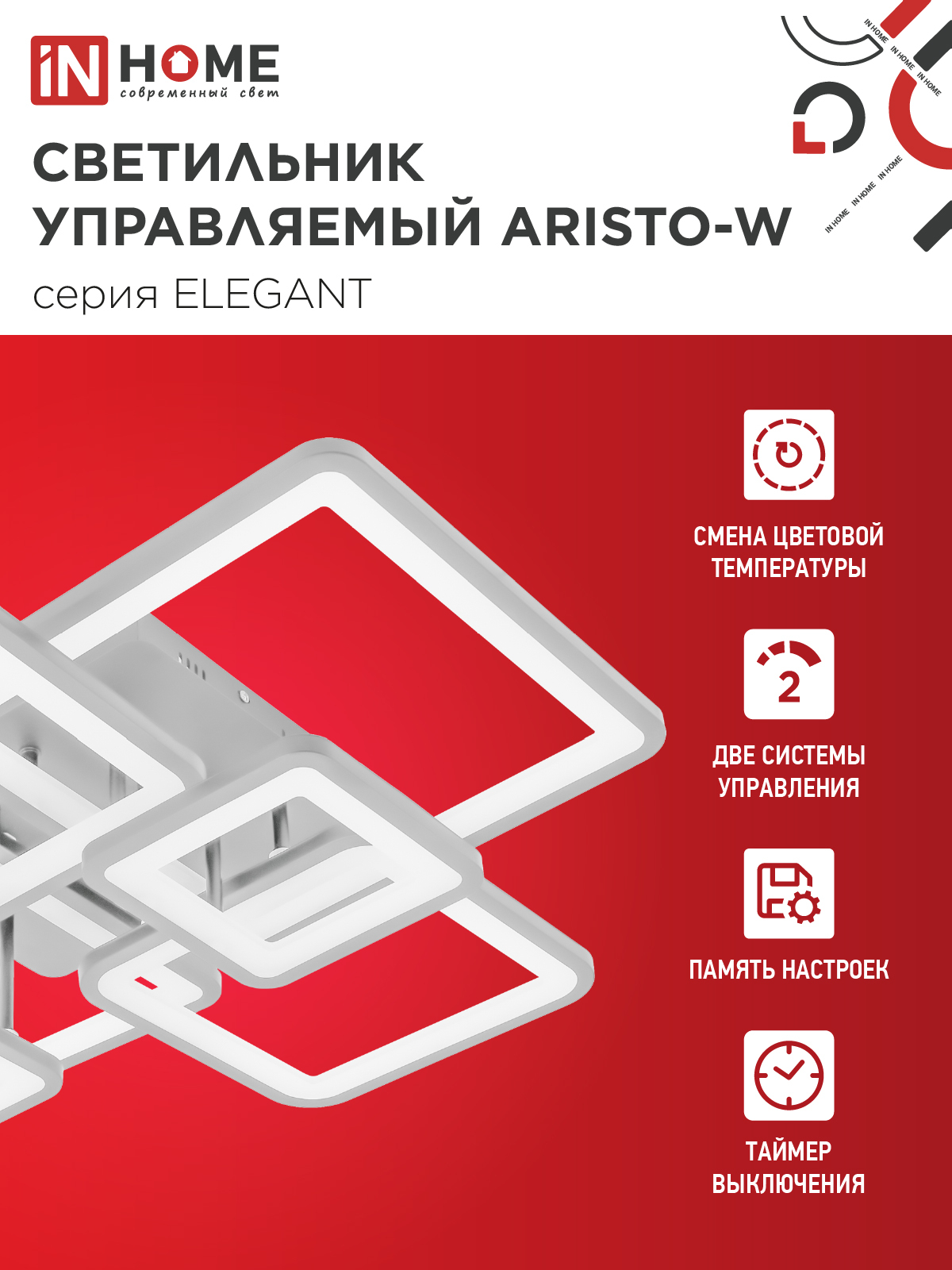 Светильник светодиодный ELEGANT ARISTO-W 120Вт 230В 3000-6500K 685х585х150мм пульт ДУ белый IN HOME в Хабаровске