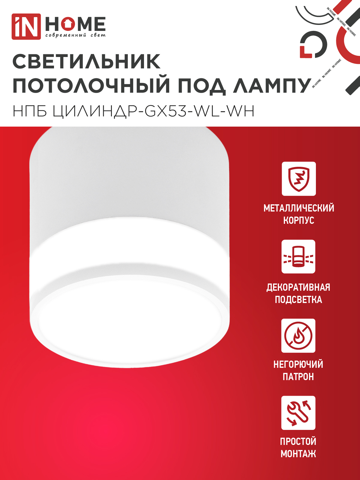 Светильник потолочный НПБ ЦИЛИНДР-GX53-WL-WH под лампу GX53 90х115мм белый IN HOME в Хабаровске