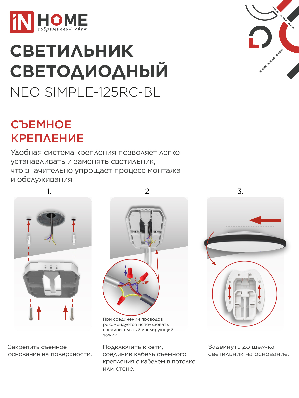 Светильник светодиодный NEO SIMPLE-125RC-BL 125Вт 230В 3000-6500K 10000Лм 460x67мм с пультом ДУ черный IN HOME в Хабаровске
