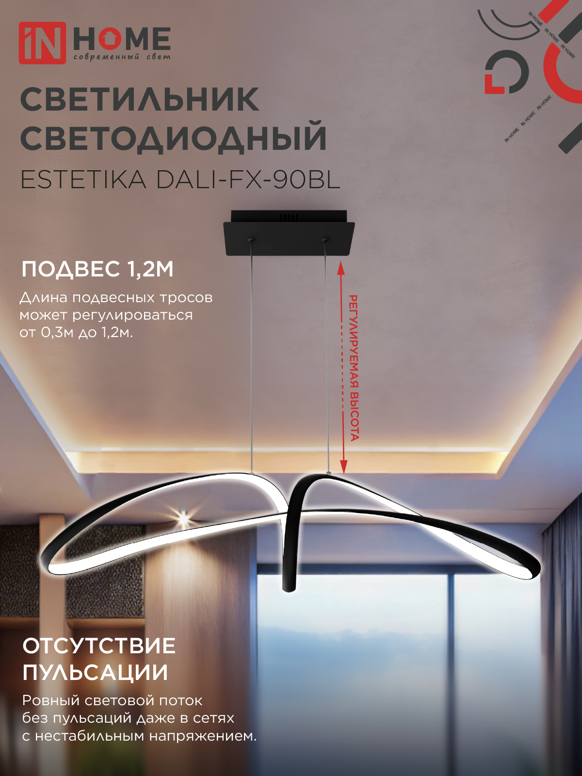 Светильник светодиодный ESTETIKA DALI-FX-90BL 90Вт 230В 3000-6500K 920х245x230мм 1.2м трос ДУ черный IN HOME в Хабаровске