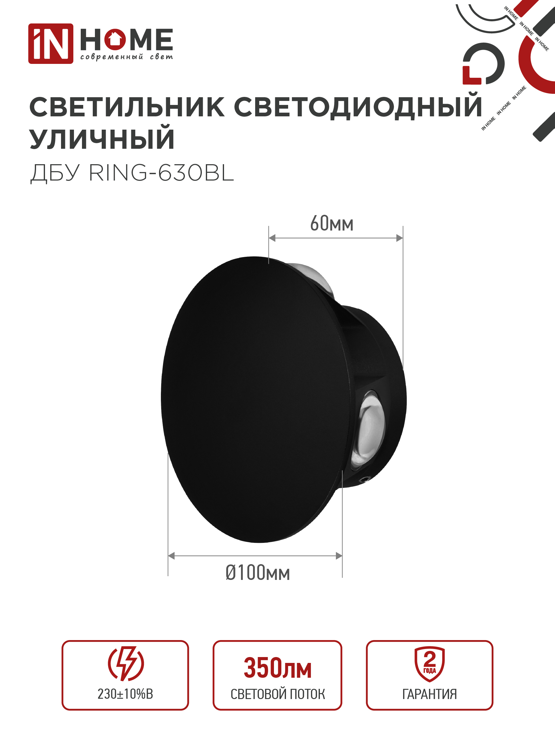 Светильник уличный светодиодный ДБУ RING-630BL 6Вт 3000К IP54 черный IN HOME в Хабаровске
