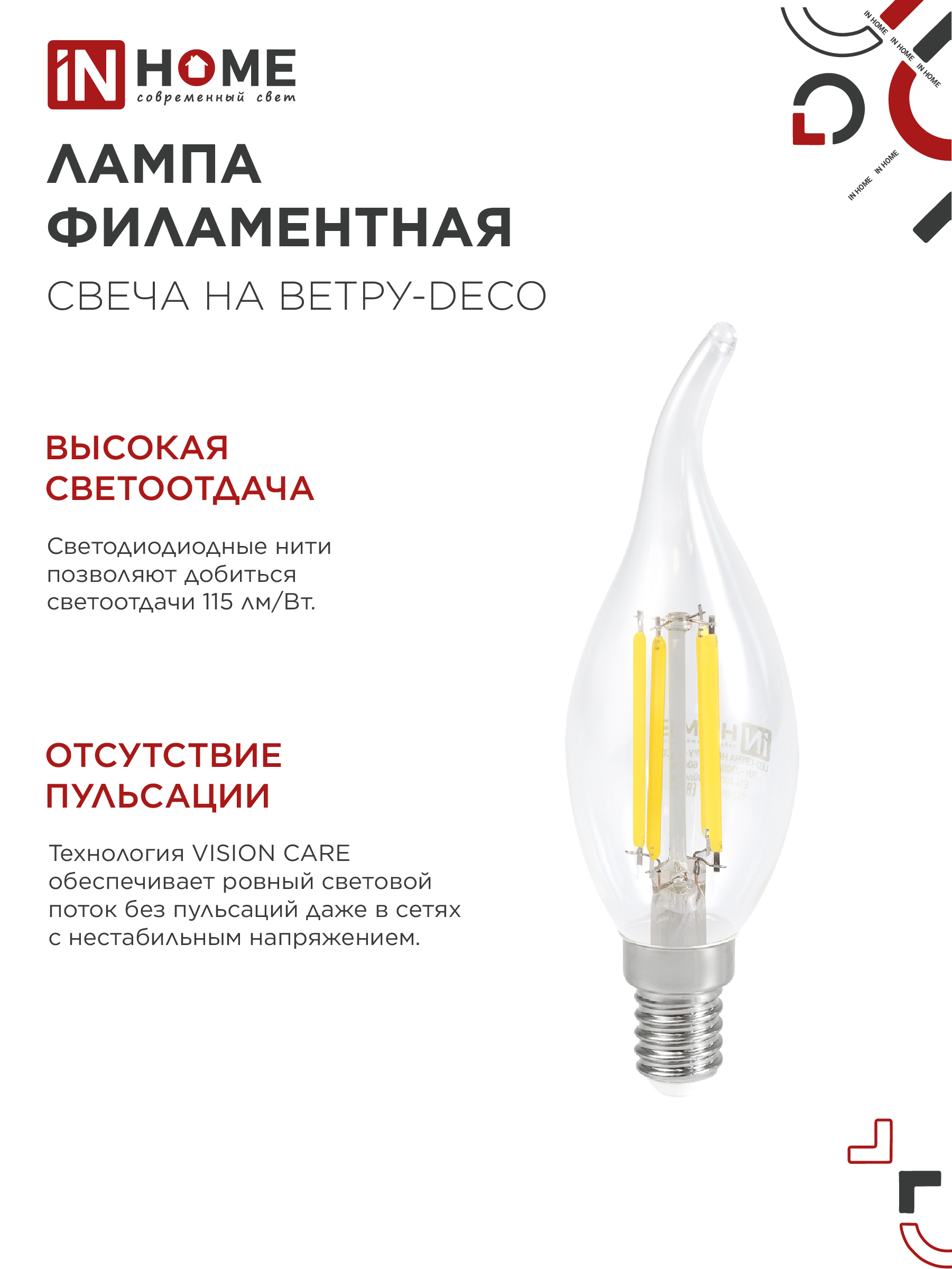 Лампа светодиодная LED-СВЕЧА НА ВЕТРУ-deco 9Вт 230В Е14 3000К 1040Лм прозрачная IN HOME в Хабаровске