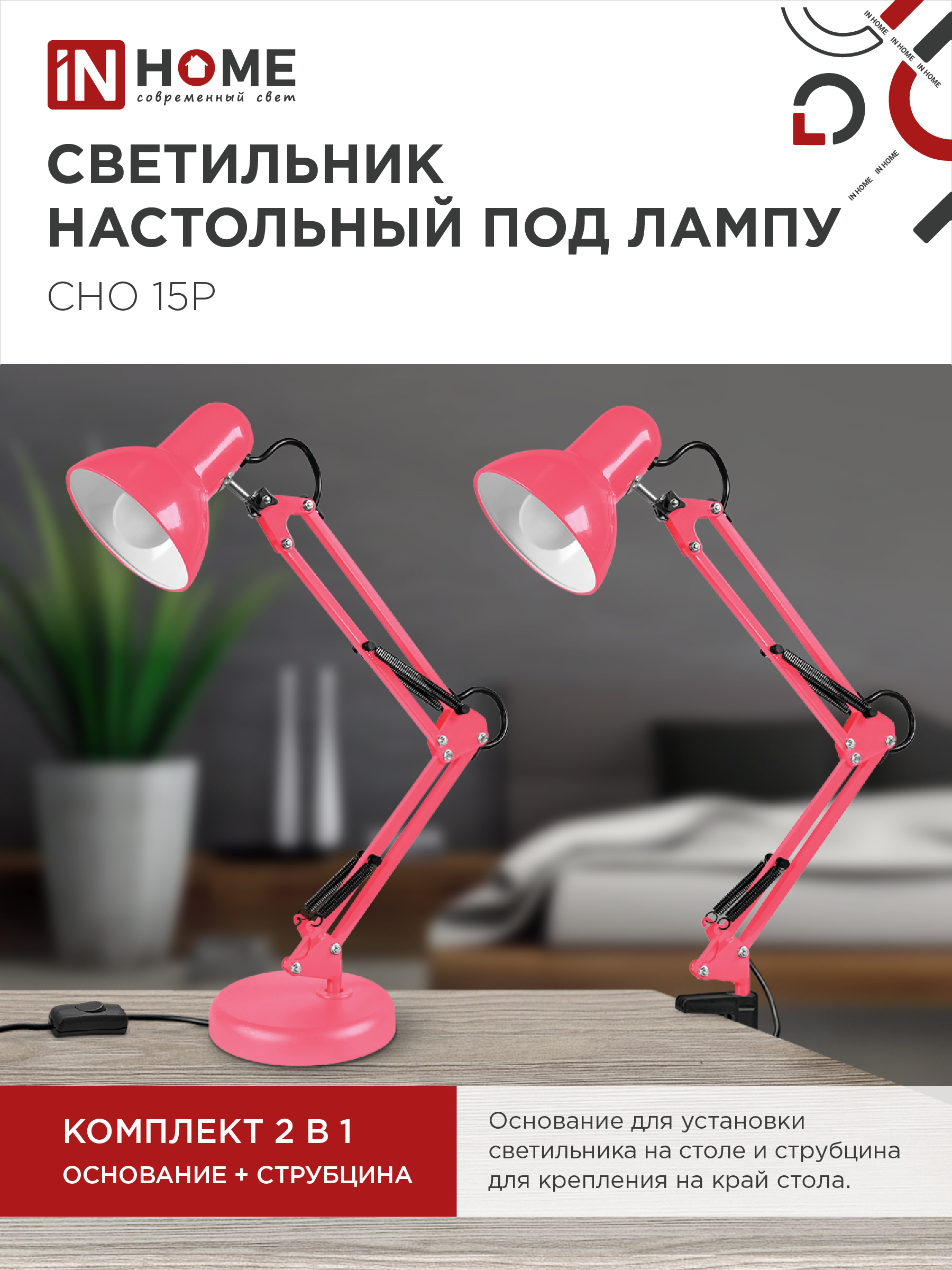 Светильник настольный под лампу на основании + струбцина СНО 15Р-E27 230В РОЗОВЫЙ IN HOME в Хабаровске