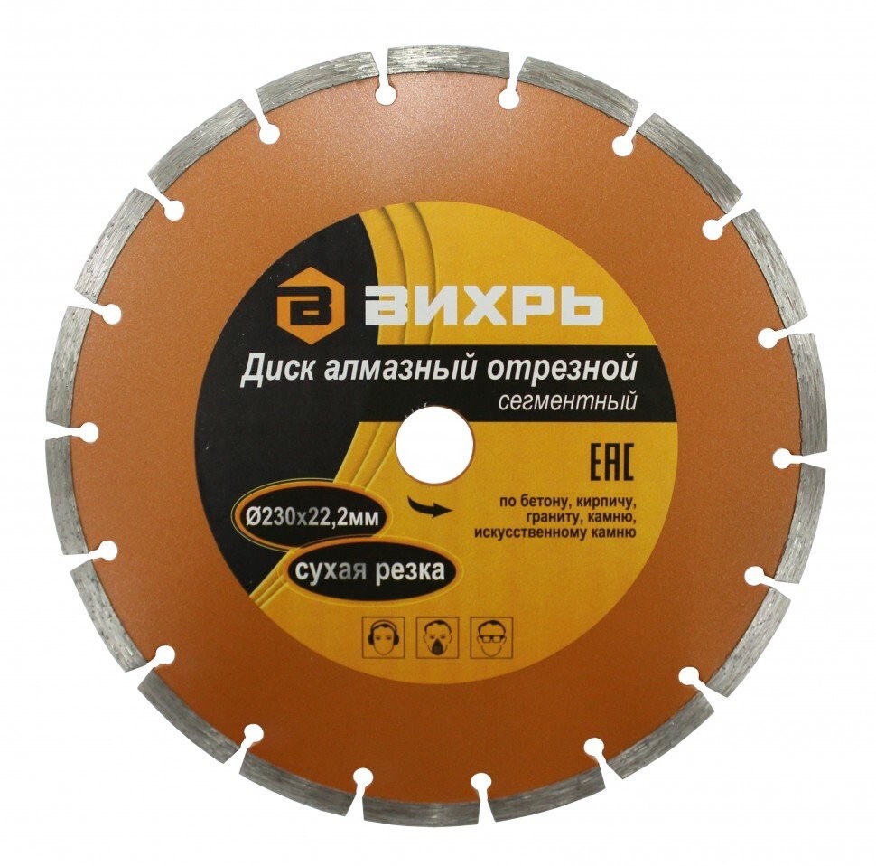 Диск алмазный отрезной сегментный 230х22,2 мм,сухая резка в Хабаровске