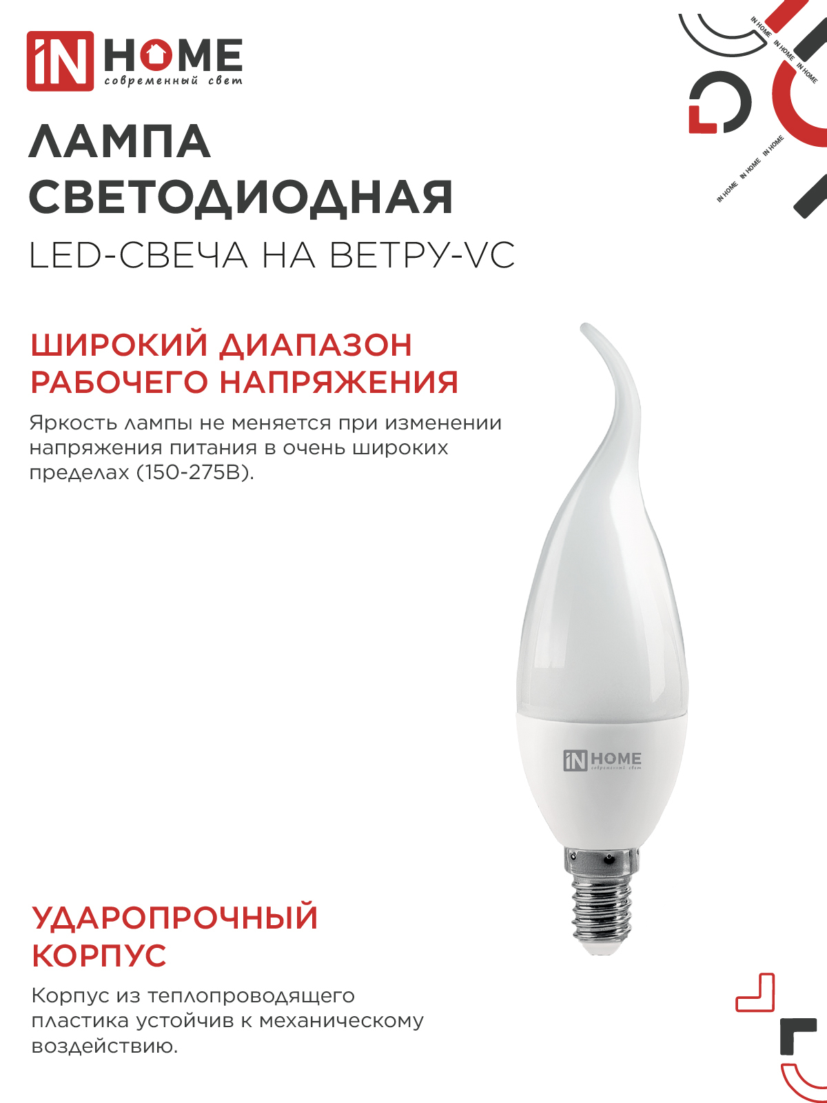 Лампа светодиодная LED-СВЕЧА НА ВЕТРУ-VC 14Вт 230В E14 6500K 1330Лм IN HOME в Хабаровске