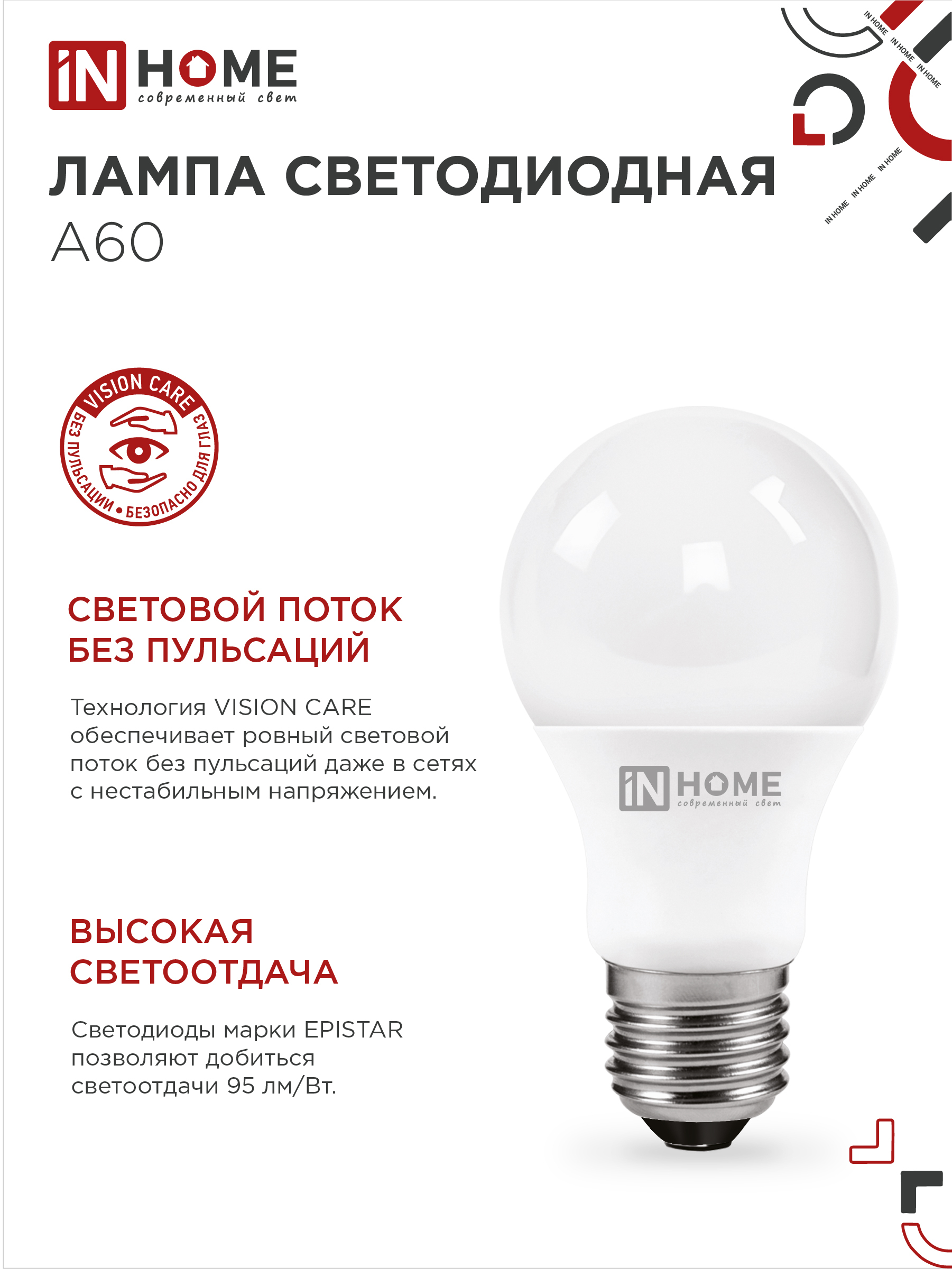 Лампа светодиодная LED-A60-VC 10Вт 230В Е27 4000К 950Лм IN HOME в Хабаровске
