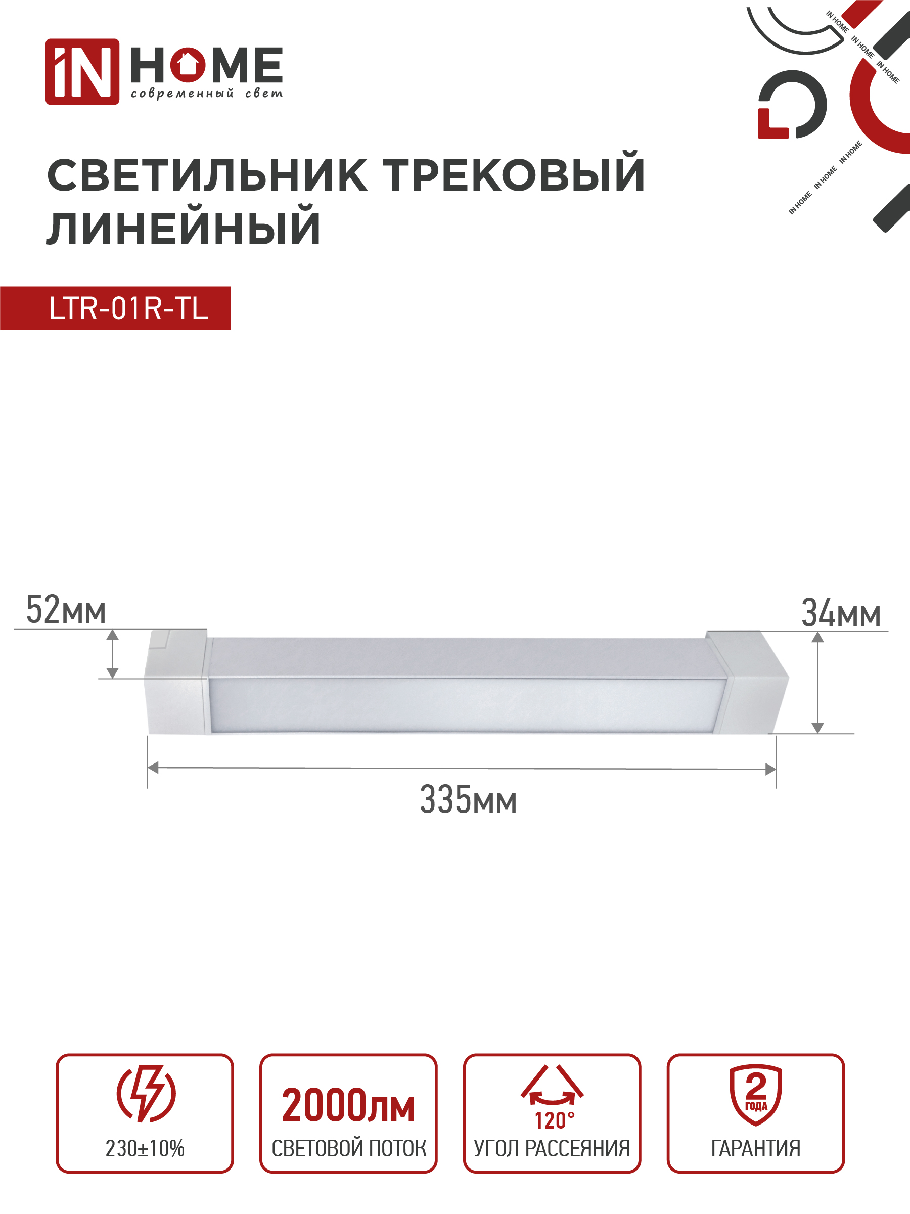 Светильник трековый линейный светодиодный поворотный LTR-01R-TL 2040W 20Вт 4000К 345мм 120 градусов белый серии TOP-LINE IN HOME в Хабаровске