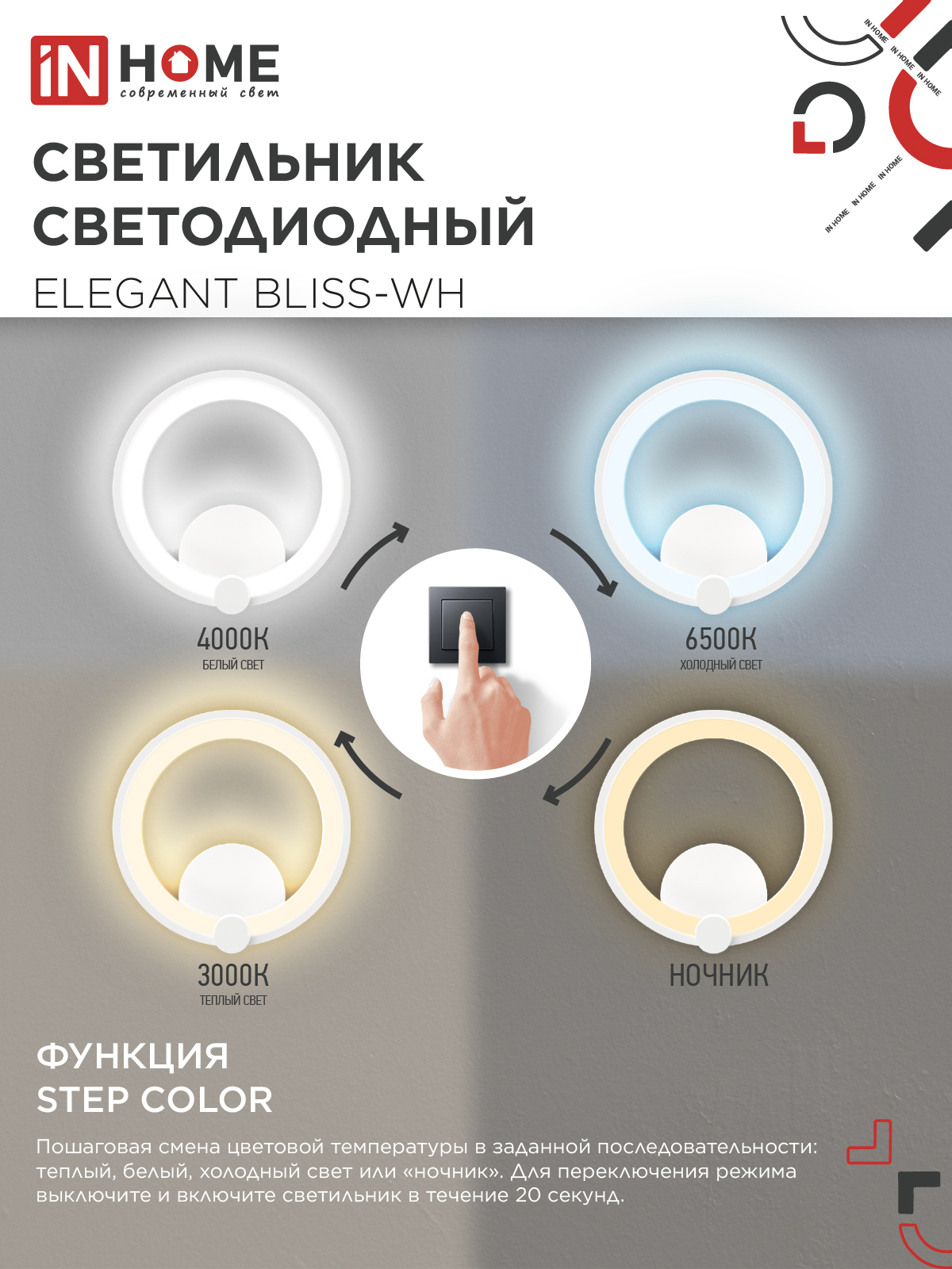Светильник светодиодный ELEGANT BLISS-BL 30Вт 230В 3000-6500K 2400Лм STEP COLOR черный IN HOME в Хабаровске