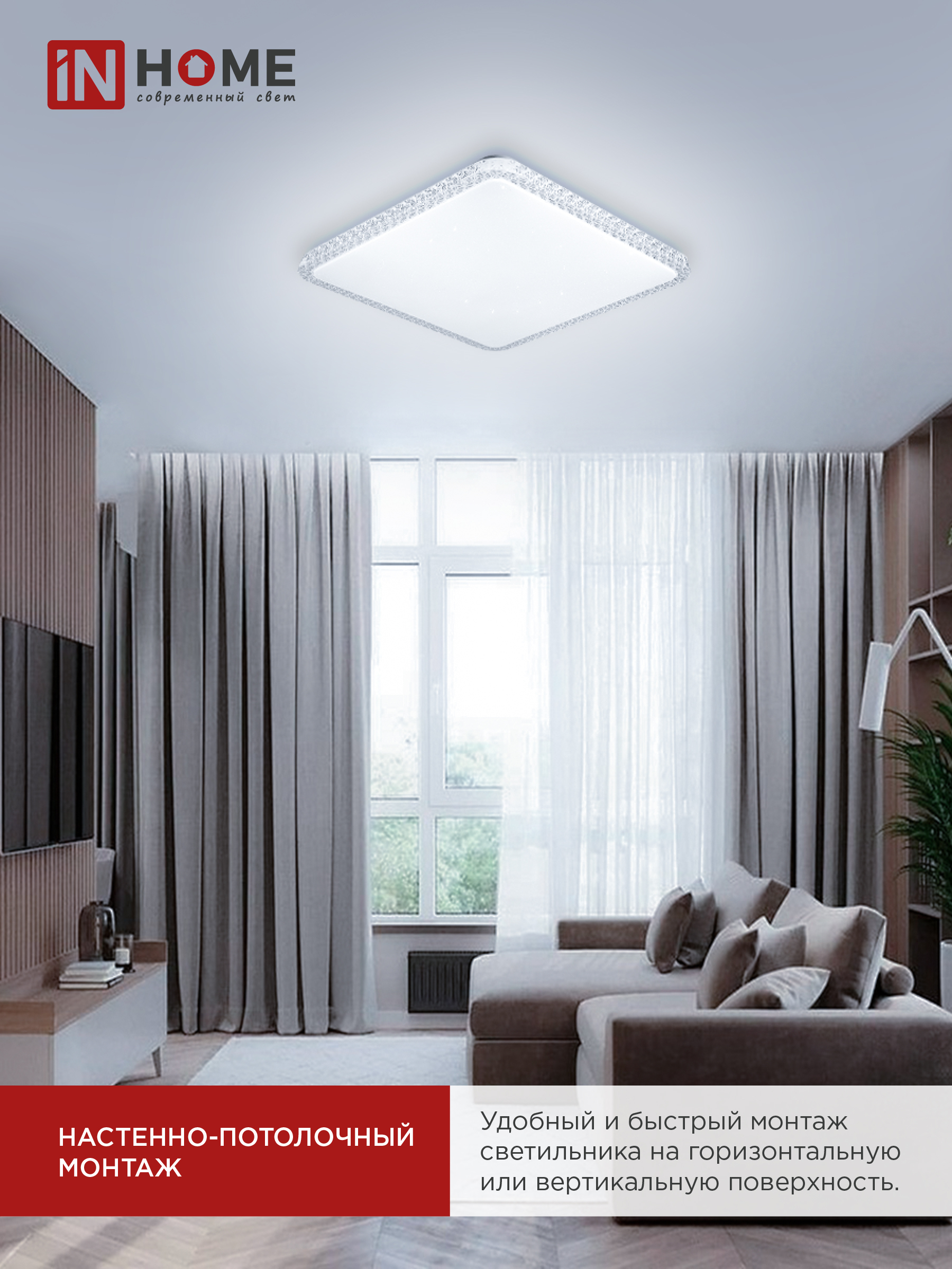 Светильник светодиодный COMFORT MYSTERY КВАДРАТ 55W 230В 3000-6500K 4400Лм 430x65мм с пультом ДУ IN HOME в Хабаровске