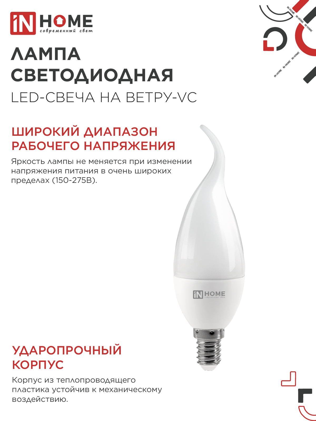 Лампа светодиодная LED-СВЕЧА НА ВЕТРУ-VC 8Вт 230В Е14 4000К 760Лм IN HOME в Хабаровске