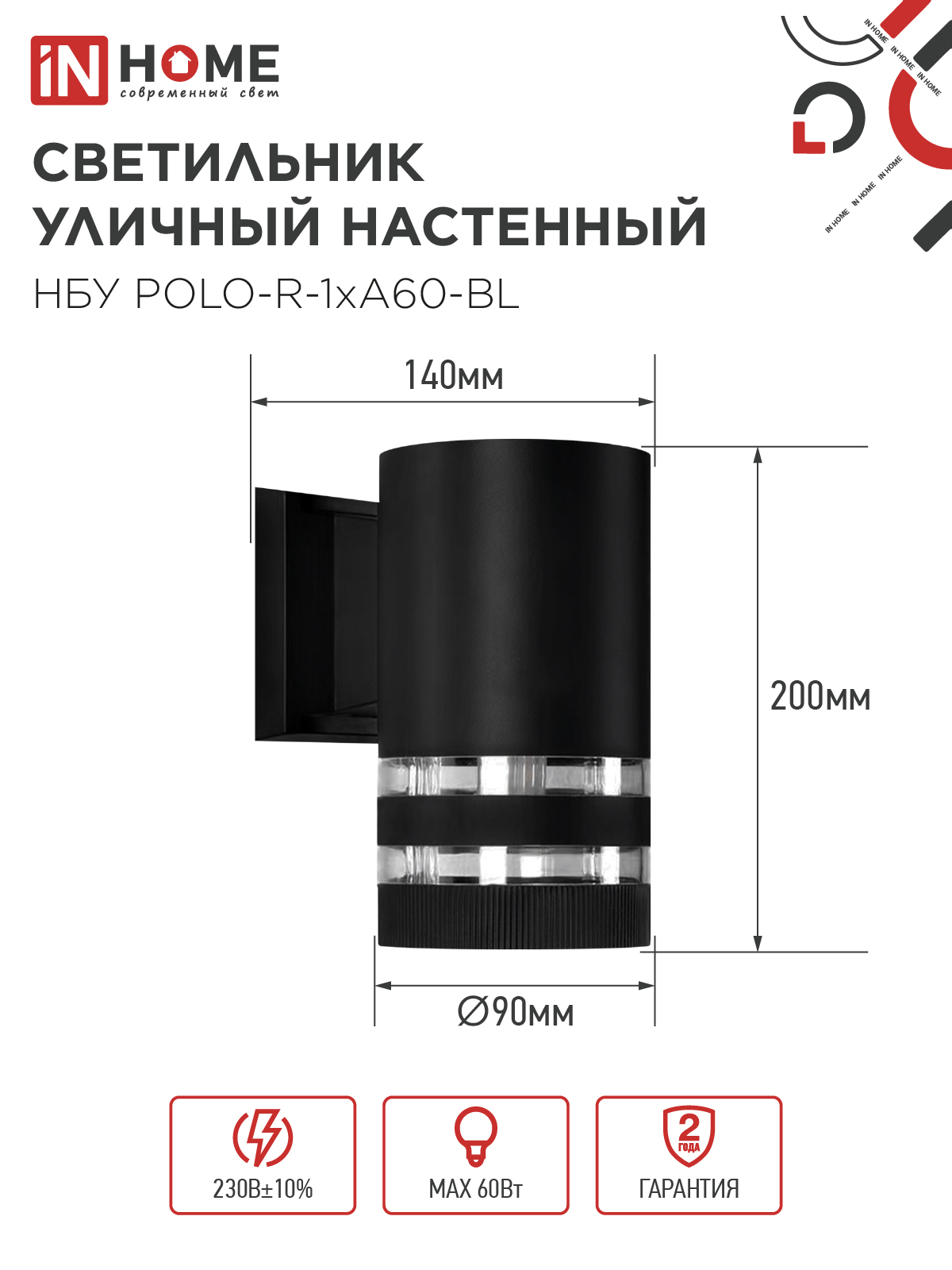 Светильник уличный настенный односторонний НБУ POLO-R-1xA60-BL алюминиевый черный IP54 IN HOME в Хабаровске