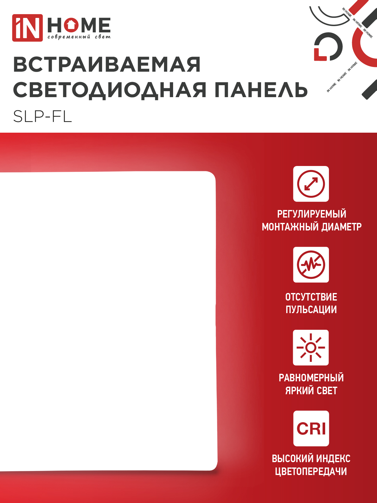 Панель светодиодная встраиваемая безрамочная SLP-FL 10Вт 230В 4000К 900Лм 103мм с рег.монтажом 45-80мм белая IP20 IN HOME в Хабаровске