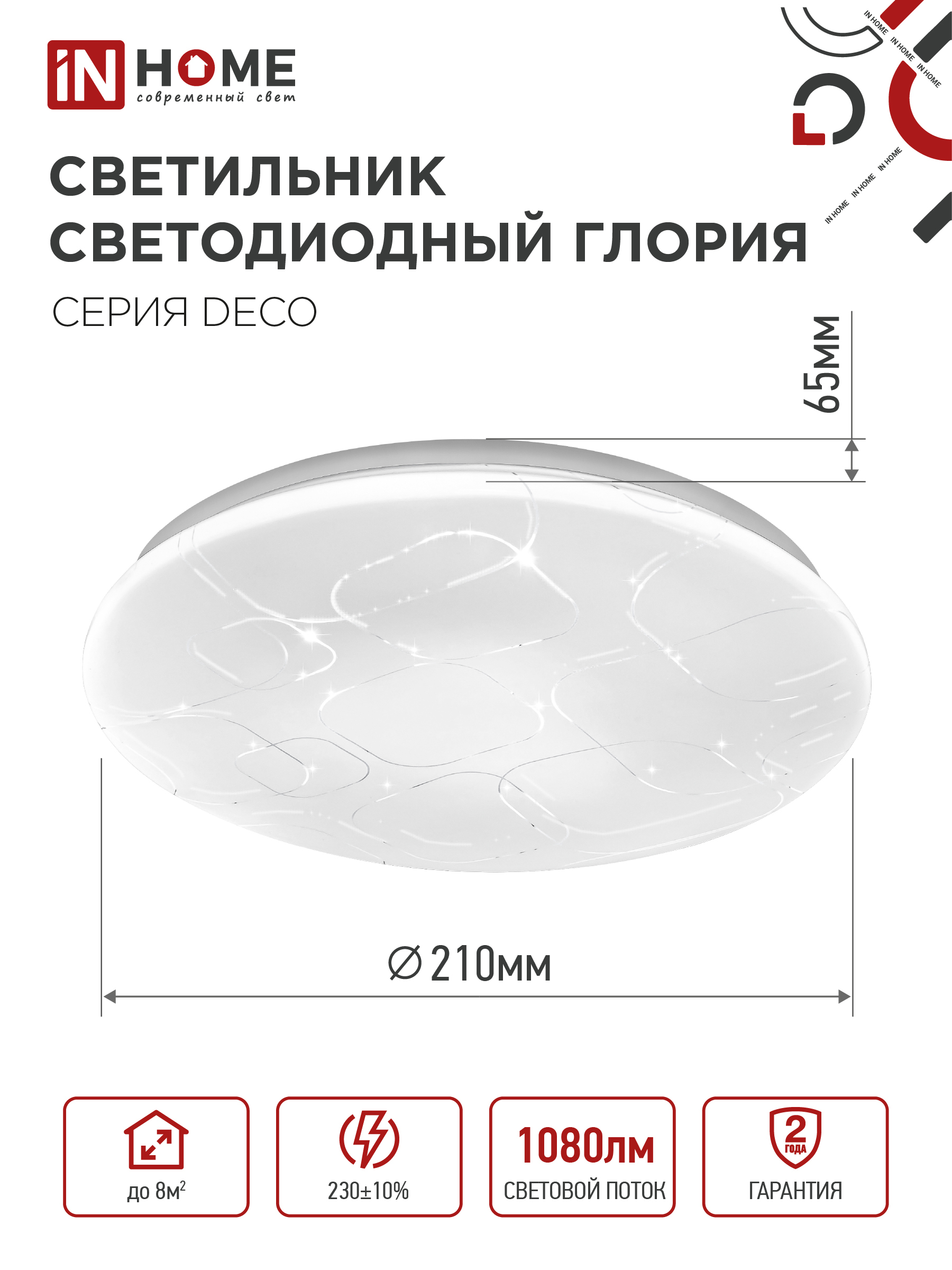 Светильник светодиодный серии DECO ГЛОРИЯ 12Вт 230В 4000К 1080Лм 210х65мм IN HOME в Хабаровске