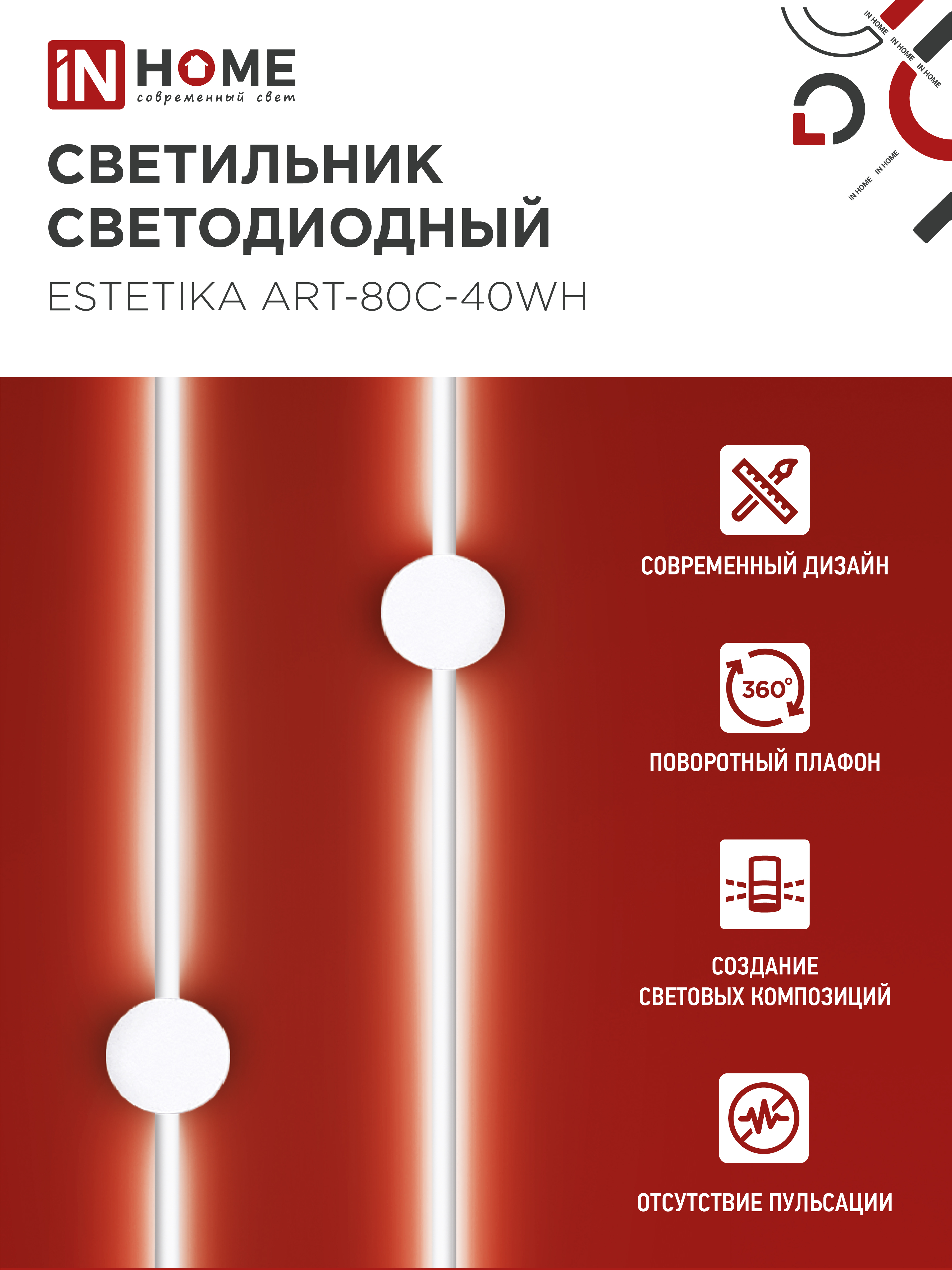 Светильник светодиодный ESTETIKA ART-80C-40WH 15Вт 230В 4000K 1050Лм 800х60x98 белый IN HOME в Хабаровске