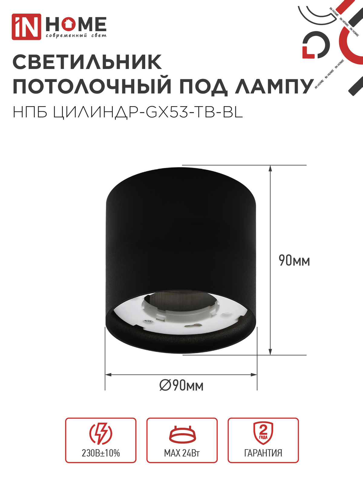 Светильник потолочный НПБ ЦИЛИНДР-GX53-TB-BL под лампу GX53 90х90мм черный IN HOME в Хабаровске