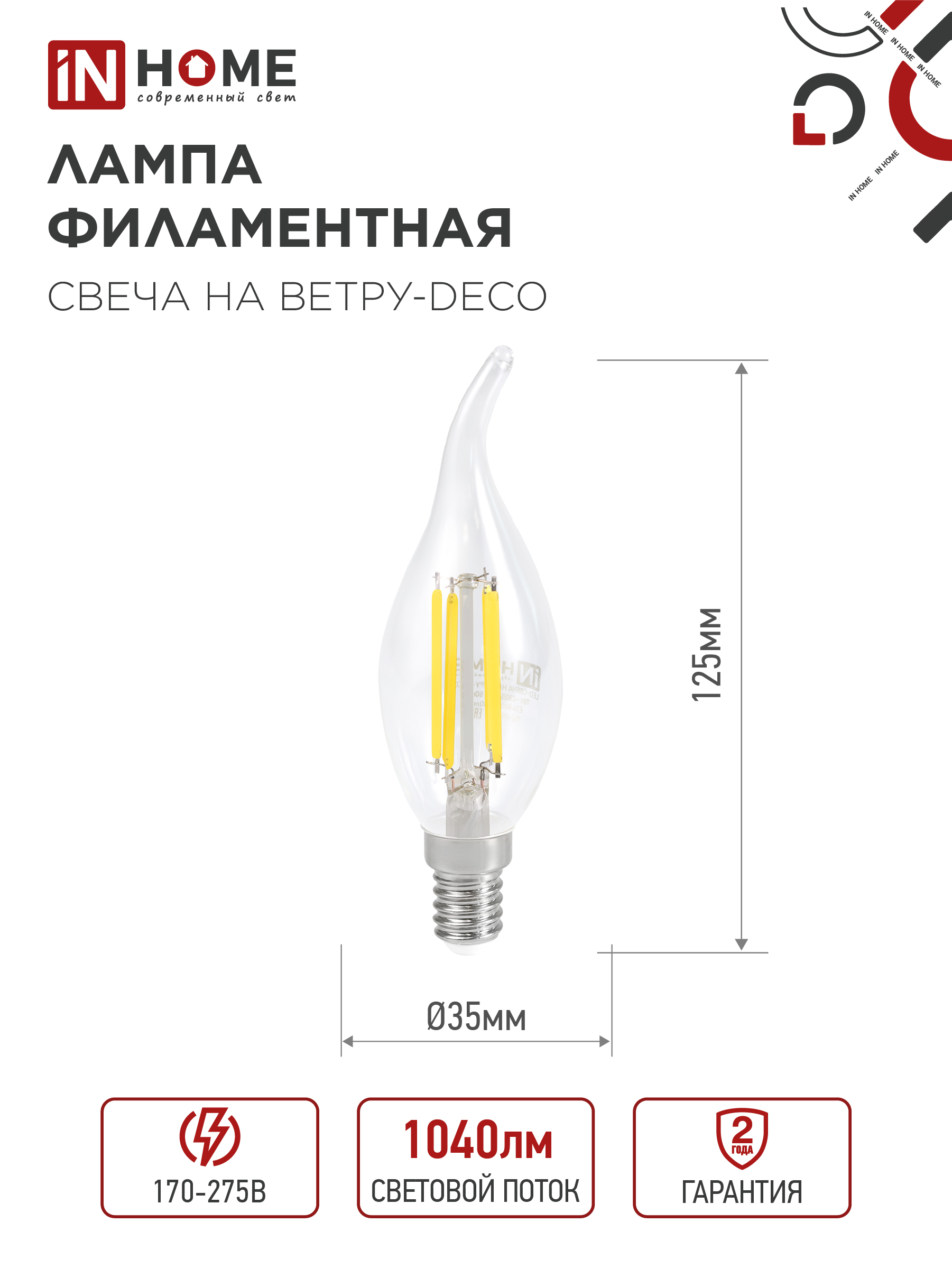 Лампа светодиодная LED-СВЕЧА НА ВЕТРУ-deco 9Вт 230В Е14 3000К 1040Лм прозрачная IN HOME в Хабаровске