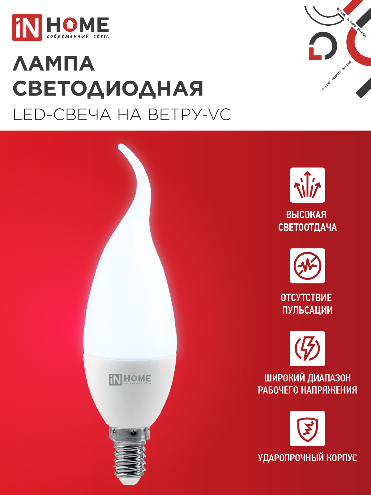 Лампа светодиодная LED-СВЕЧА НА ВЕТРУ-VC 14Вт 230В E14 6500K 1330Лм IN HOME в Хабаровске