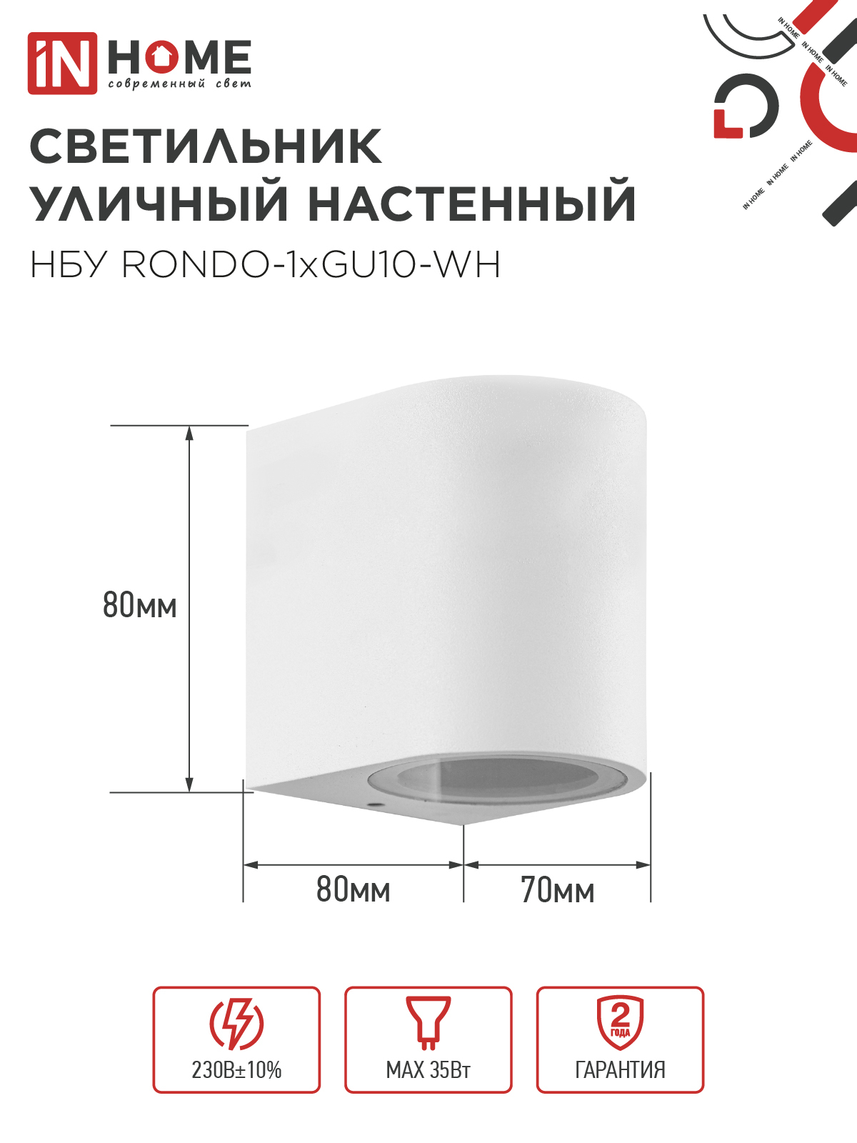 Светильник уличный настенный односторонний НБУ RONDO-1хGU10-WH алюминиевый белый IP54 IN HOME в Хабаровске