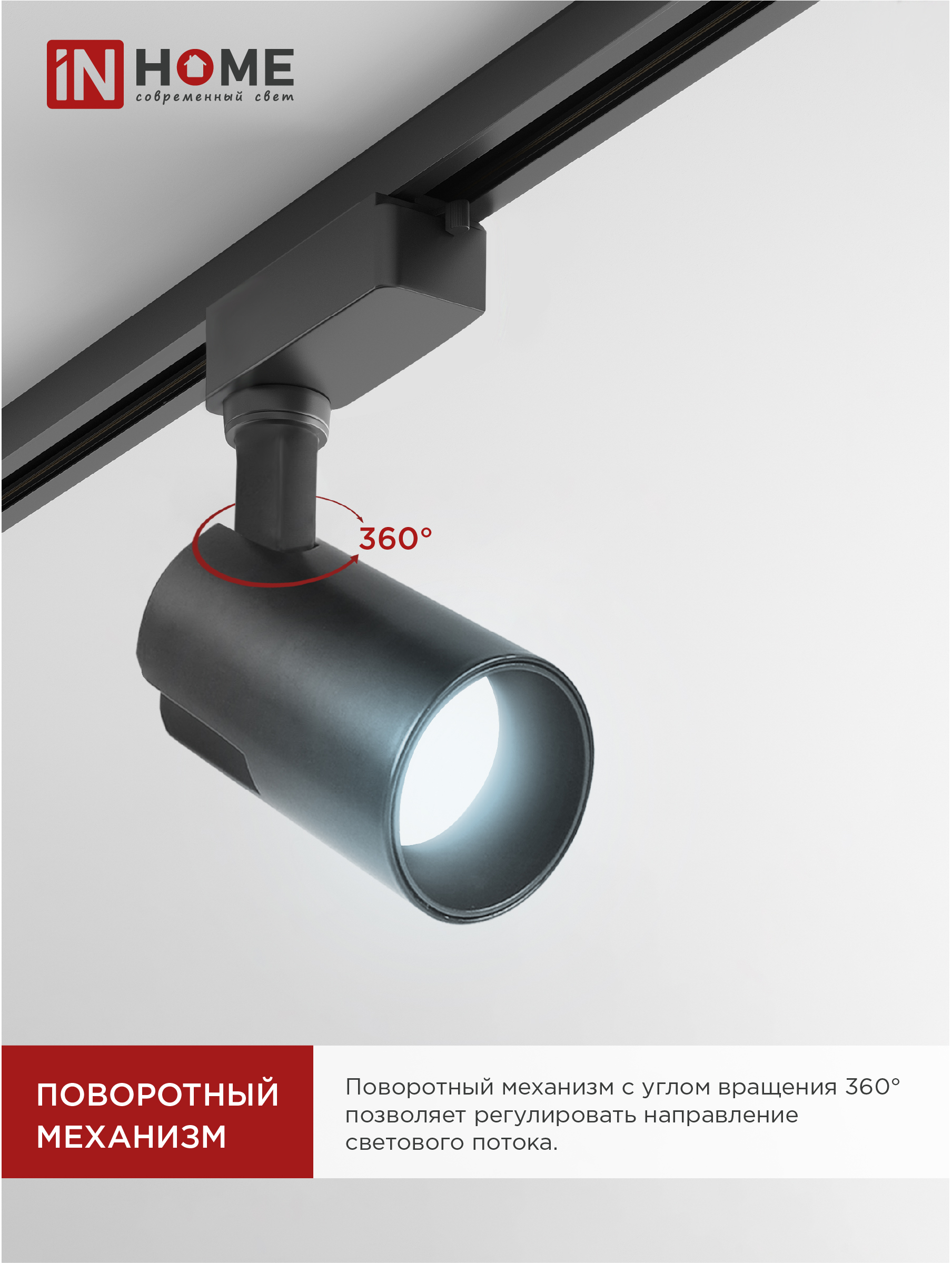 Светильник трековый светодиодный TR-07-TL 15Вт 6500К 1500Лм IP40 24 градуса черный серии TOP-LINE IN HOME в Хабаровске