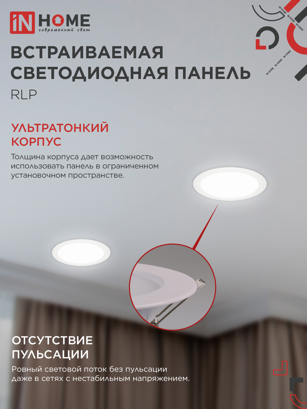 Панель светодиодная встраиваемая круглая RLP 24Вт 230В 4000К 1440Лм 300мм белая IP40 IN HOME в Хабаровске