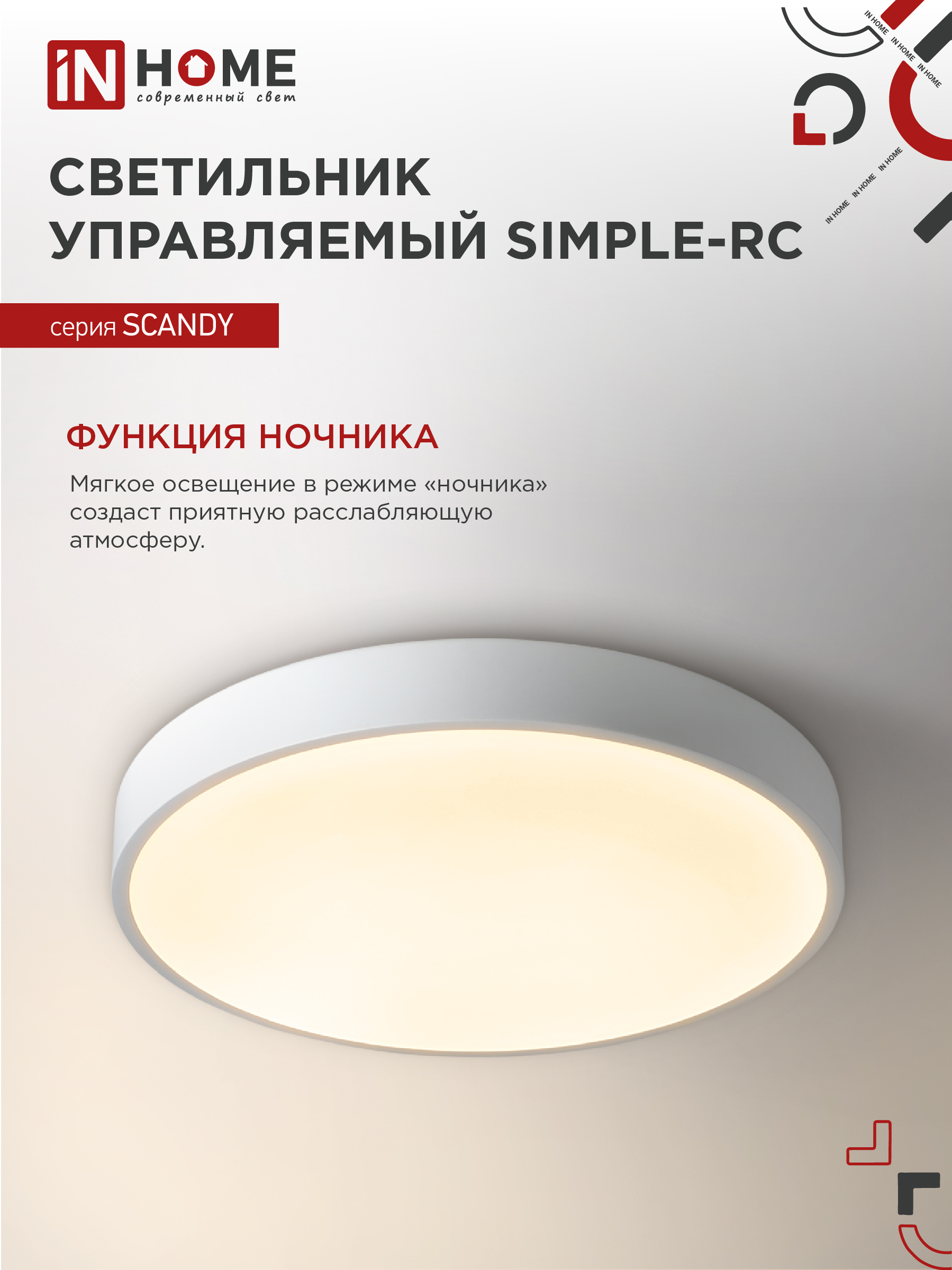 Светильник светодиодный SCANDY SIMPLE-75RCW 75Вт 230В 3000-6500K 6000Лм 400x50мм с пультом ДУ белый IN HOME в Хабаровске