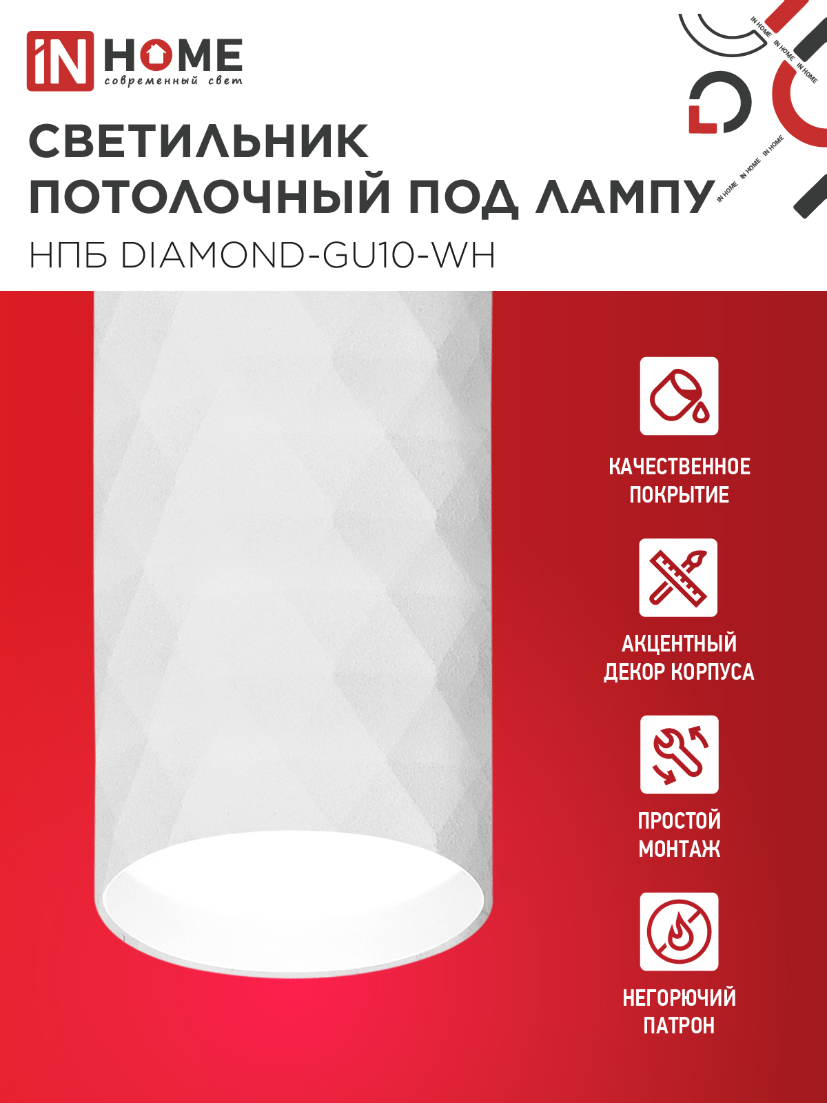 Светильник потолочный НПБ DIAMOND-GU10-WH под лампу GU10 55х100мм белый IN HOME в Хабаровске
