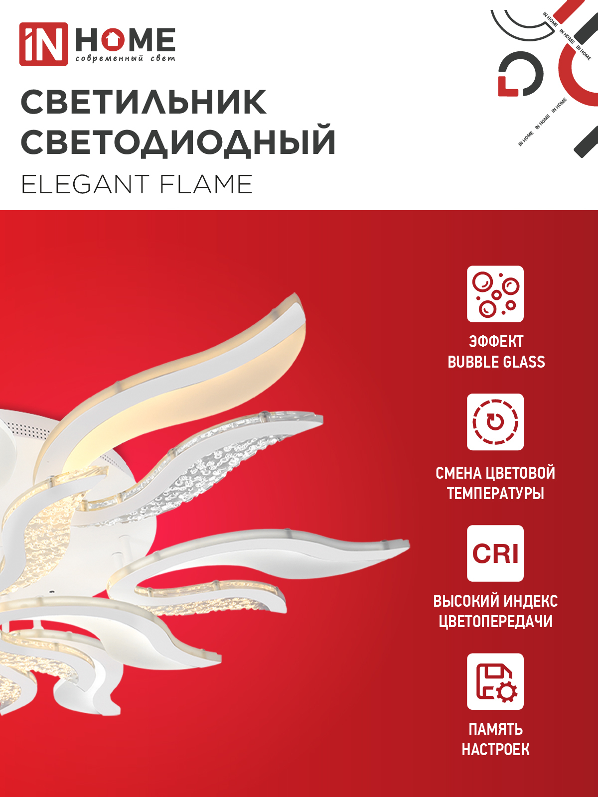 Светильник светодиодный ELEGANT FLAME 120Вт 230В 3000-6500K 8400Лм 1035х895х120мм c пультом ДУ белый IN HOME в Хабаровске