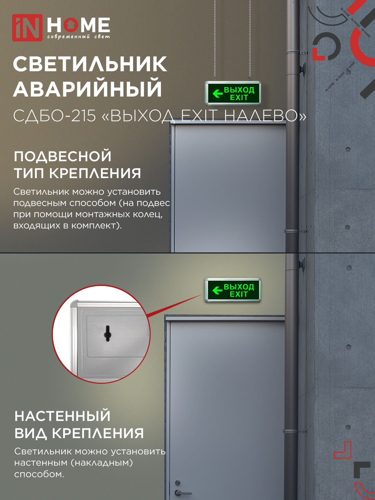 Светильник светодиодный аварийный СДБО-215 "ВЫХОД EXIT НАЛЕВО" 3 часа NI-CD AC/DC IN HOME в Хабаровске