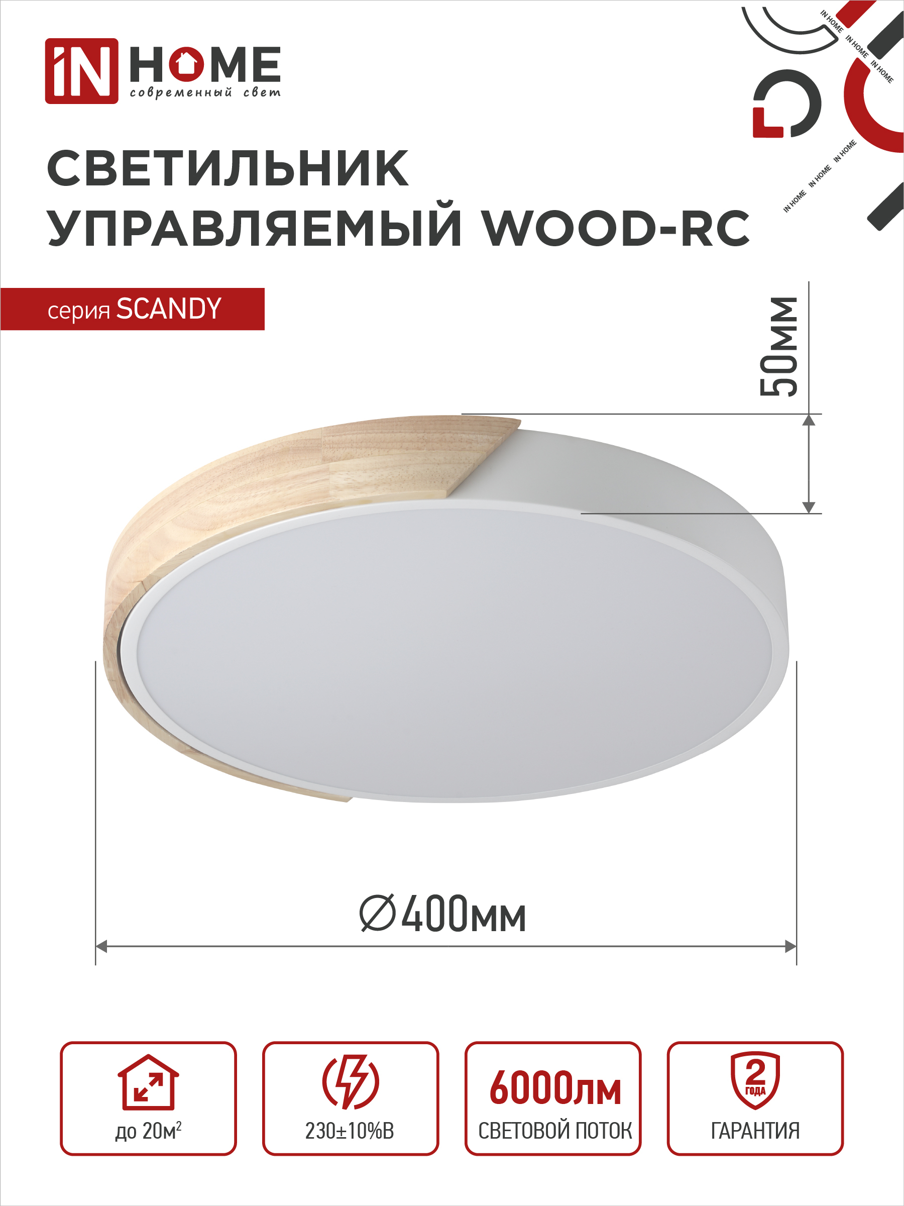 Светильник светодиодный SCANDY WOOD-75RCW 75Вт 230В 3000-6500K 6000Лм 400x50мм с пультом ДУ белый IN HOME в Хабаровске