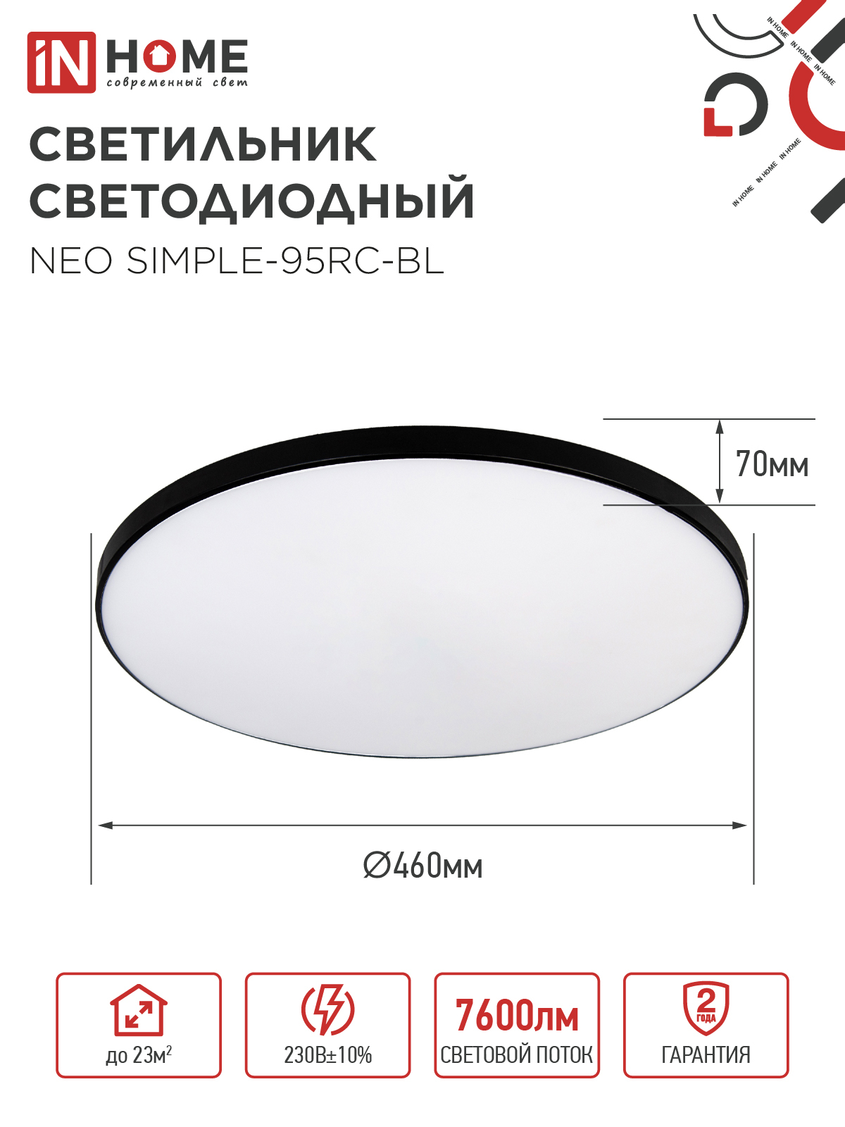 Светильник светодиодный NEO SIMPLE-95RC-BL 95Вт 230В 3000-6500K 7600Лм 460x67мм с пультом ДУ черный IN HOME в Хабаровске