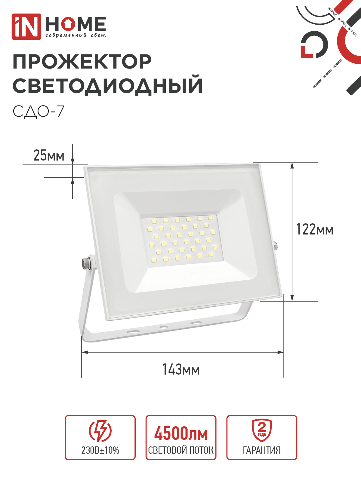 Прожектор светодиодный СДО-7 50Вт 230В 4000К IP65 белый IN HOME в Хабаровске