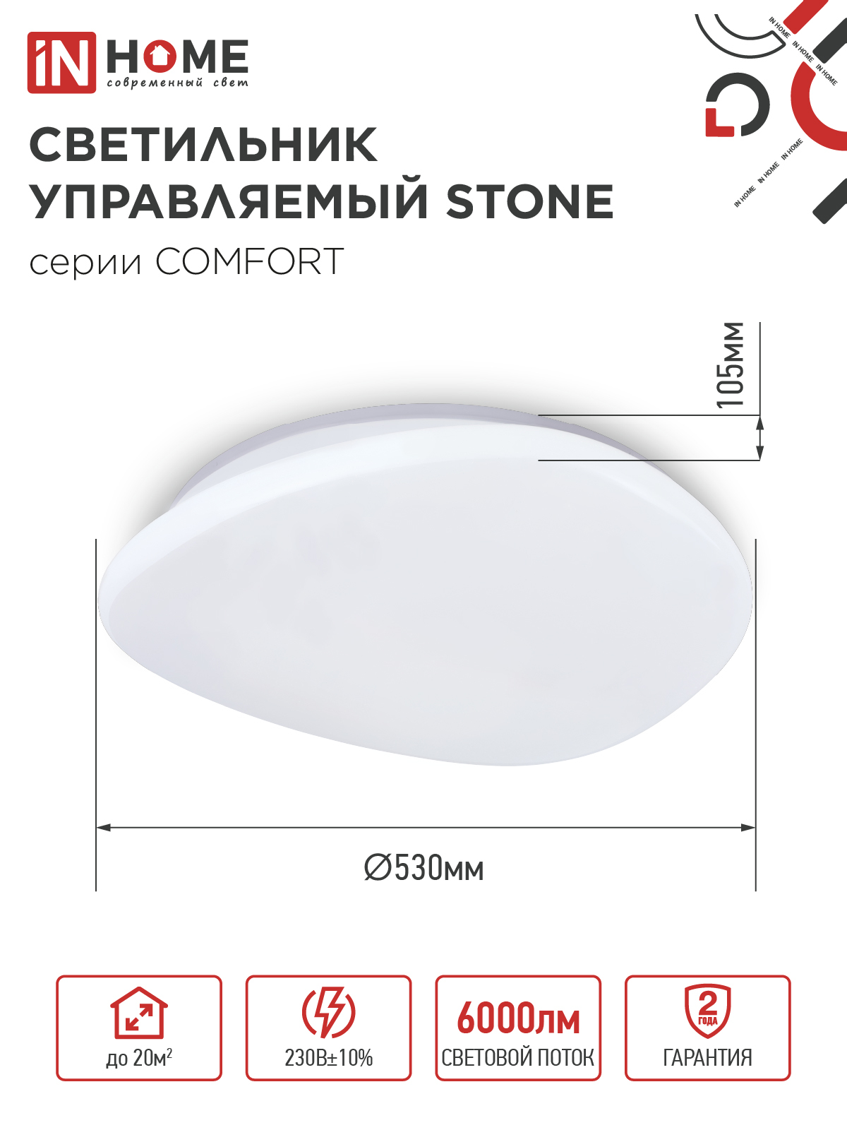 Светильник светодиодный COMFORT STONE 75Вт 230В 3000-6500K 6000Лм 530x105мм с пультом ДУ IN HOME в Хабаровске