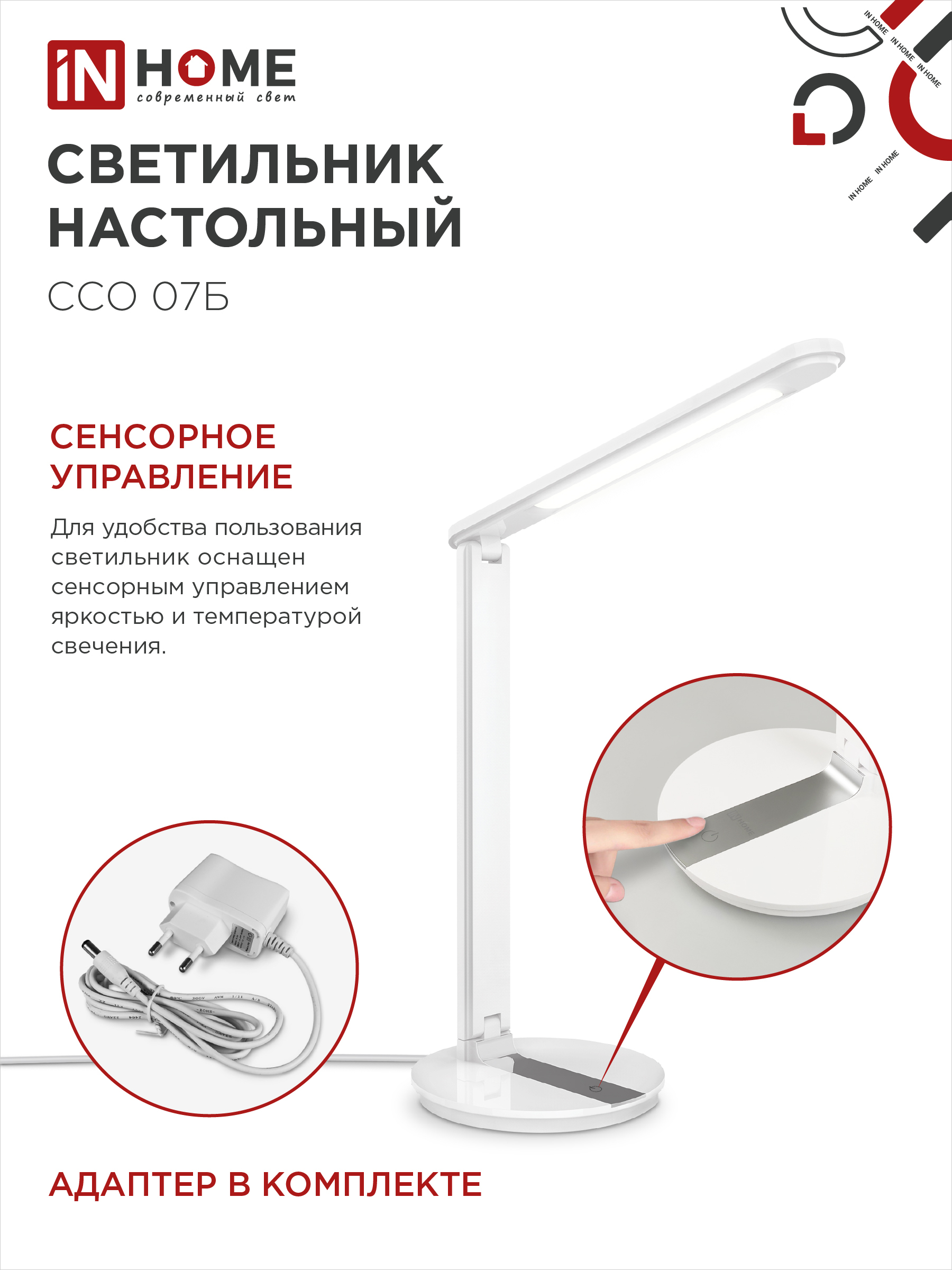 Светильник настольный светодиодный SIMPLE ССО-07Б 12Вт 600Лм сенсор, адаптер БЕЛЫЙ IN HOME в Хабаровске