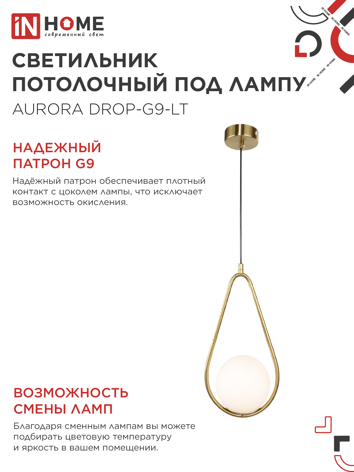 Светильник подвесной под лампу AURORA DROP-G9-LT 1хG9 матовый плафон, латунный корпус IN HOME в Хабаровске