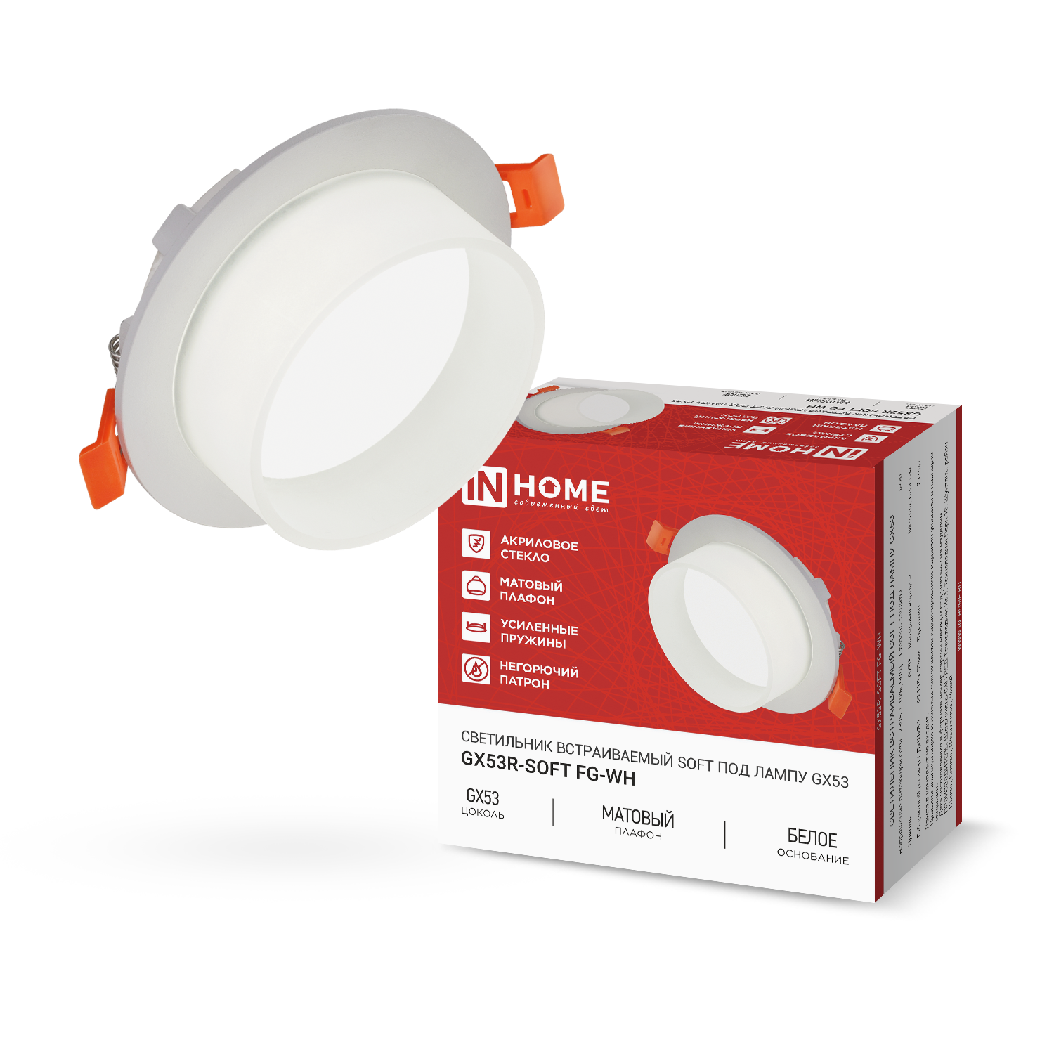 Светильник встраиваемый GX53R-SOFT FG-WH под GX53 матовый плафон, 110х53мм белый IN HOME в Хабаровске