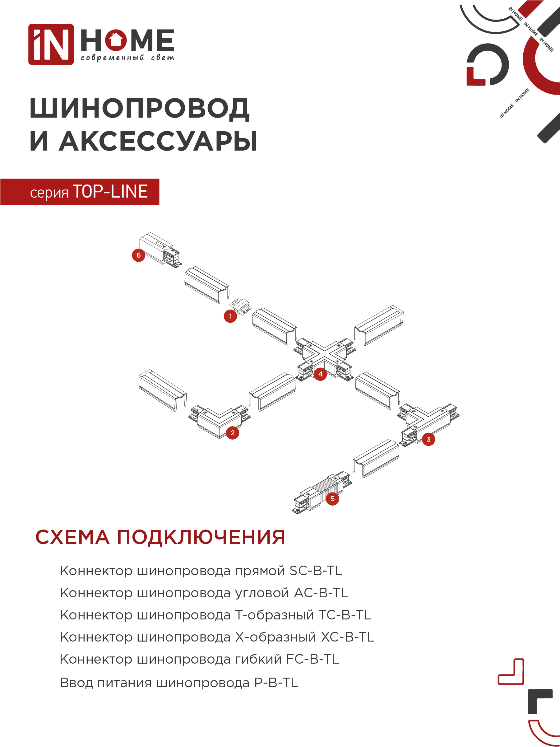 Светильник трековый TR-GX53-TL 52RW под лампу GX53 с подсветкой белый IN HOME в Хабаровске