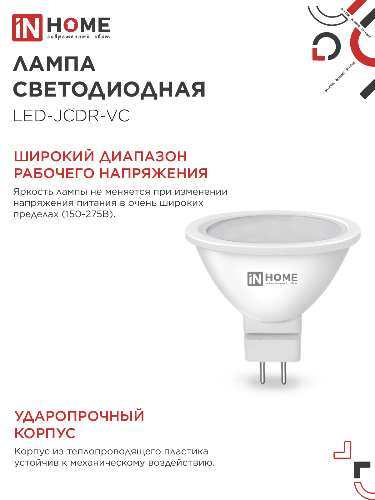 Лампа светодиодная LED-JCDR-VC 6Вт 230В GU5.3 4000К 530Лм IN HOME в Хабаровске