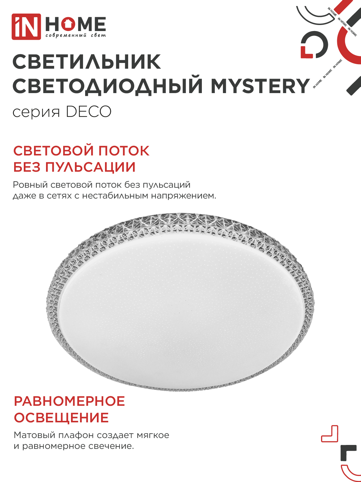 Светильник светодиодный серии DECO MYSTERY 24Вт 230В 6500К 2160Лм 320х62мм IN HOME в Хабаровске