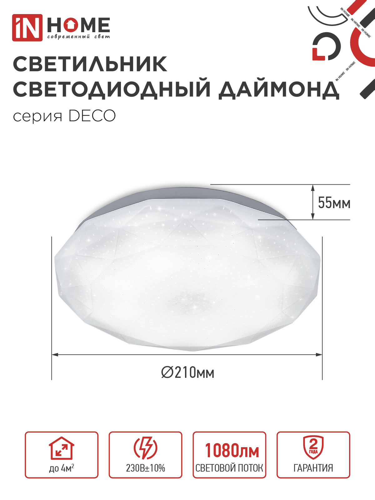 Светильник светодиодный серии DECO ДАЙМОНД 12Вт 230В 6500К 1080Лм 210х55мм IN HOME в Хабаровске