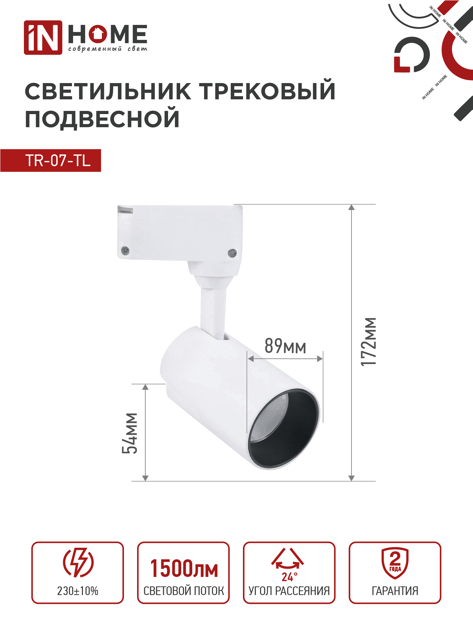 Светильник трековый светодиодный TR-07-TL 15Вт 6500К 1500Лм IP40 24 градуса белый серии TOP-LINE IN HOME в Хабаровске