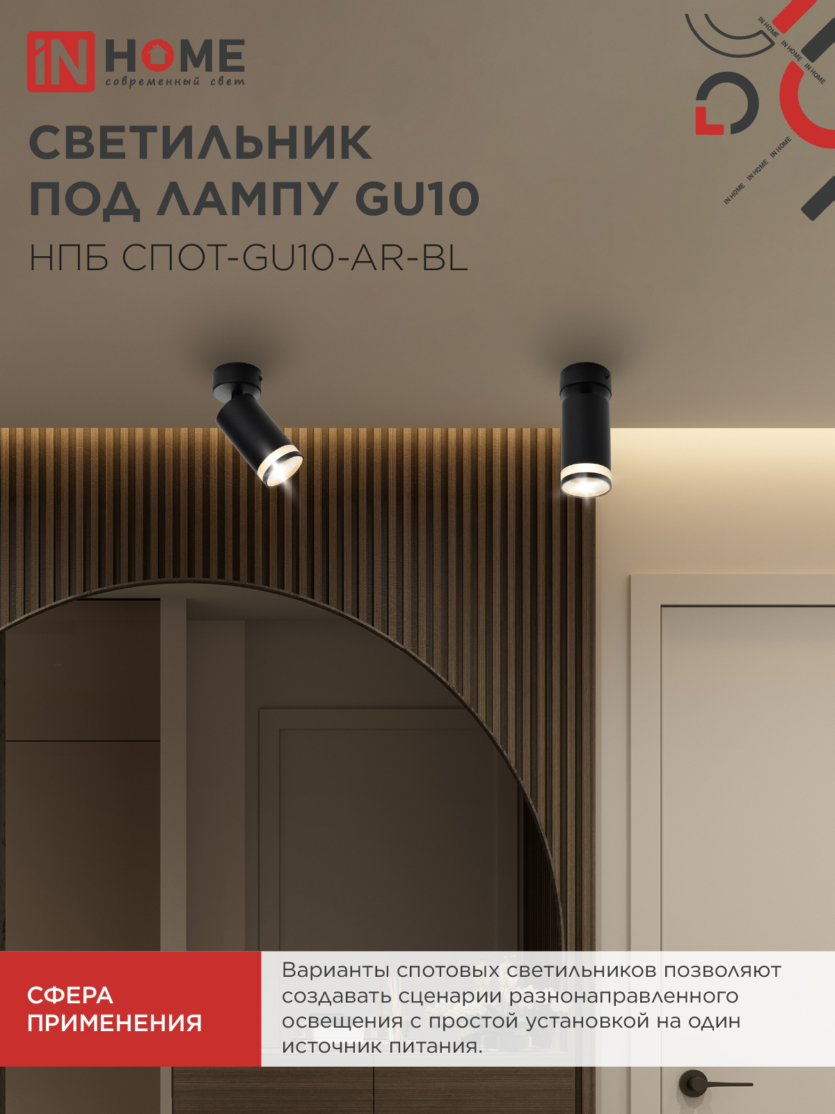 Светильник потолочный НПБ СПОТ-GU10-AR-BL под GU10 55х55x140мм черный IN HOME в Хабаровске