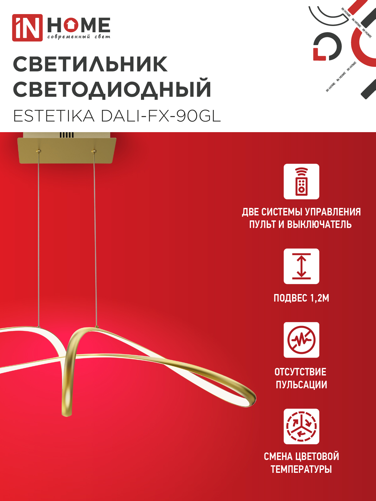 Светильник светодиодный ESTETIKA DALI-FX-90GL 90Вт 230В 3000-6500K 920х245x230мм 1.2м трос ДУ золото IN HOME в Хабаровске